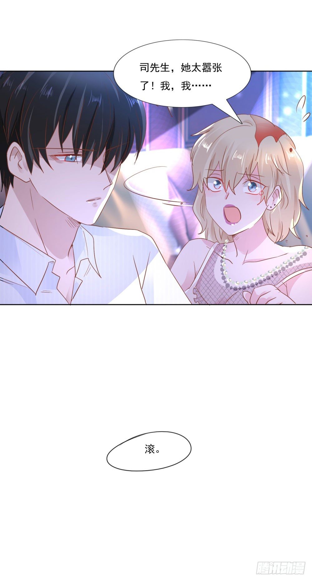 倒你身上-第10话