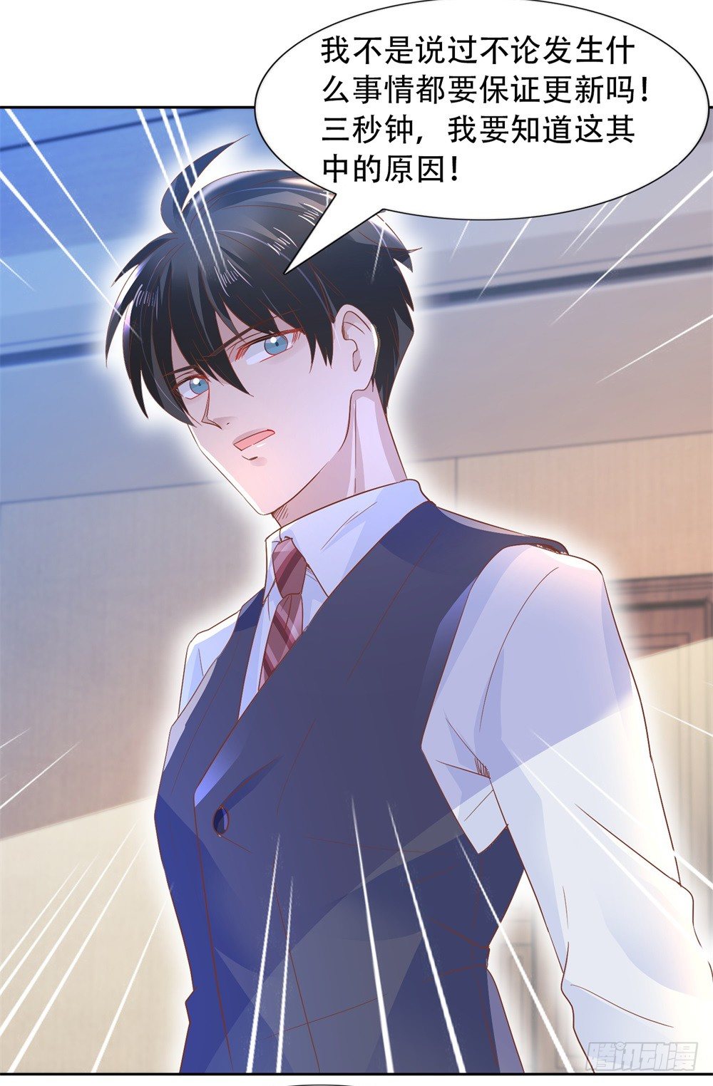 倒你身上-第10话