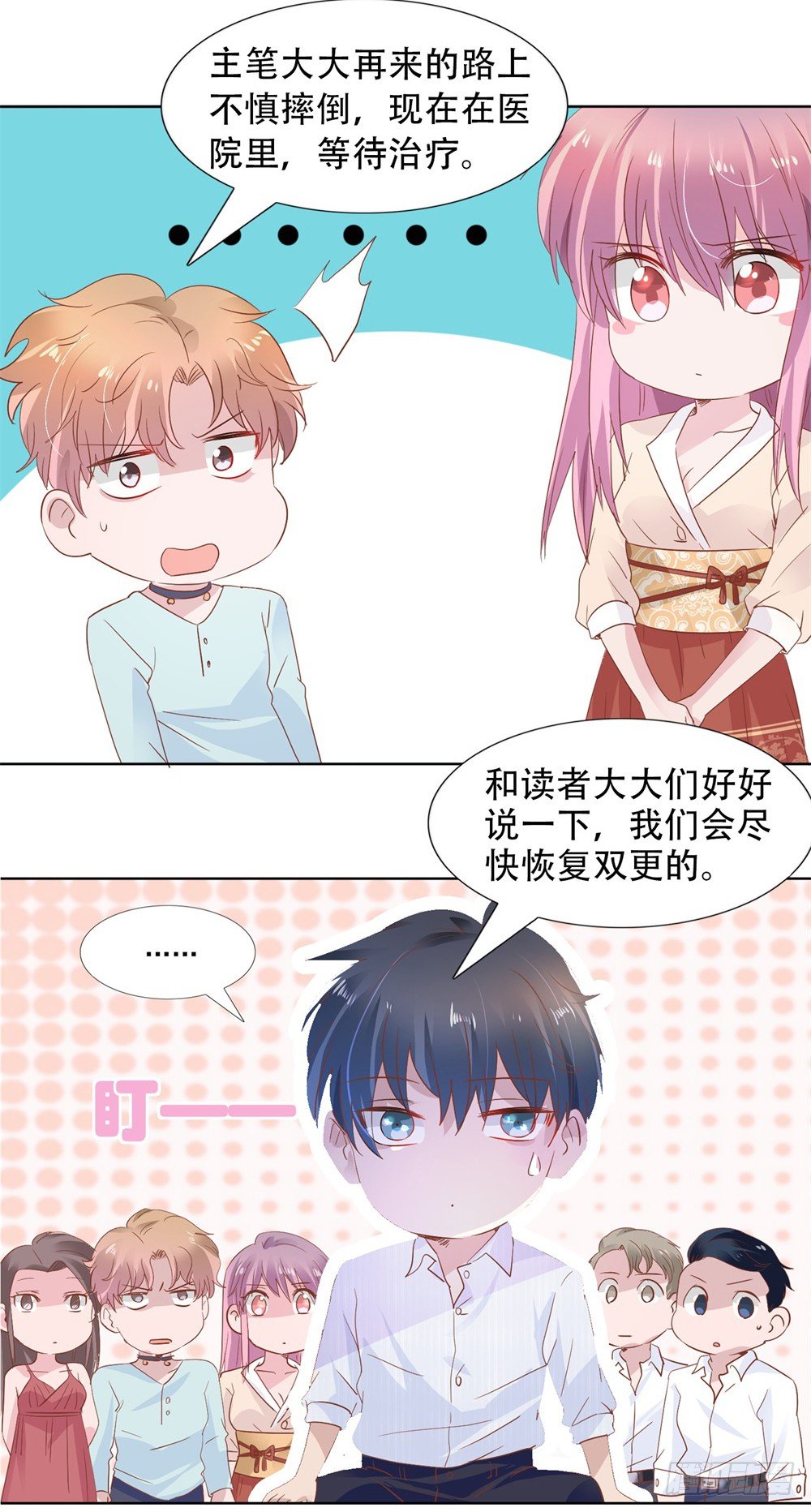 倒你身上-第10话