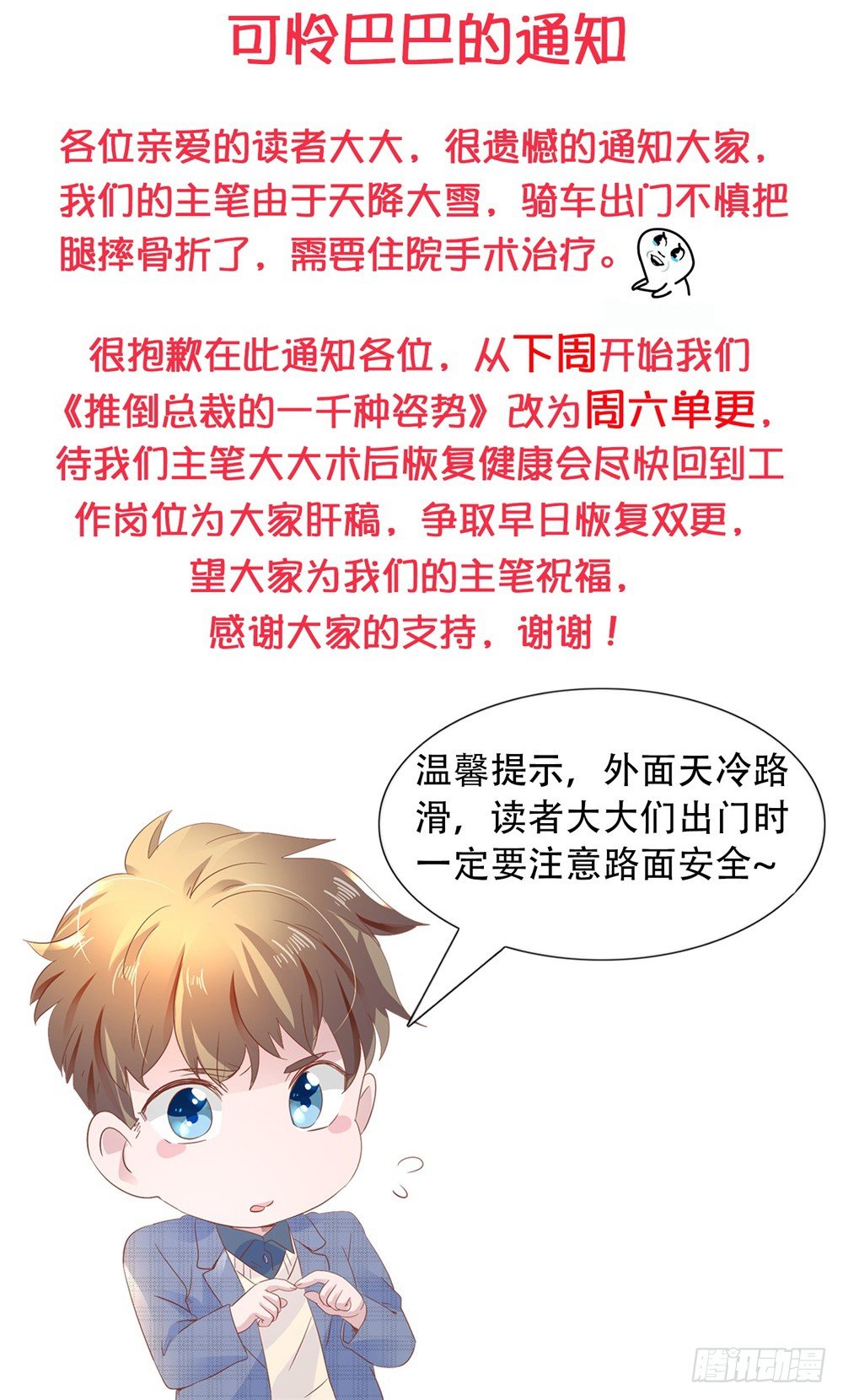 倒你身上-第10话