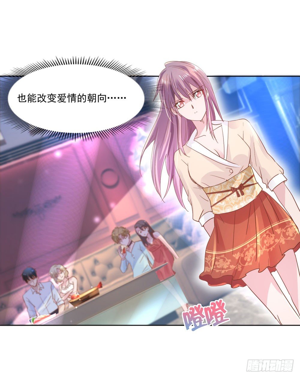 倒你身上-第10话