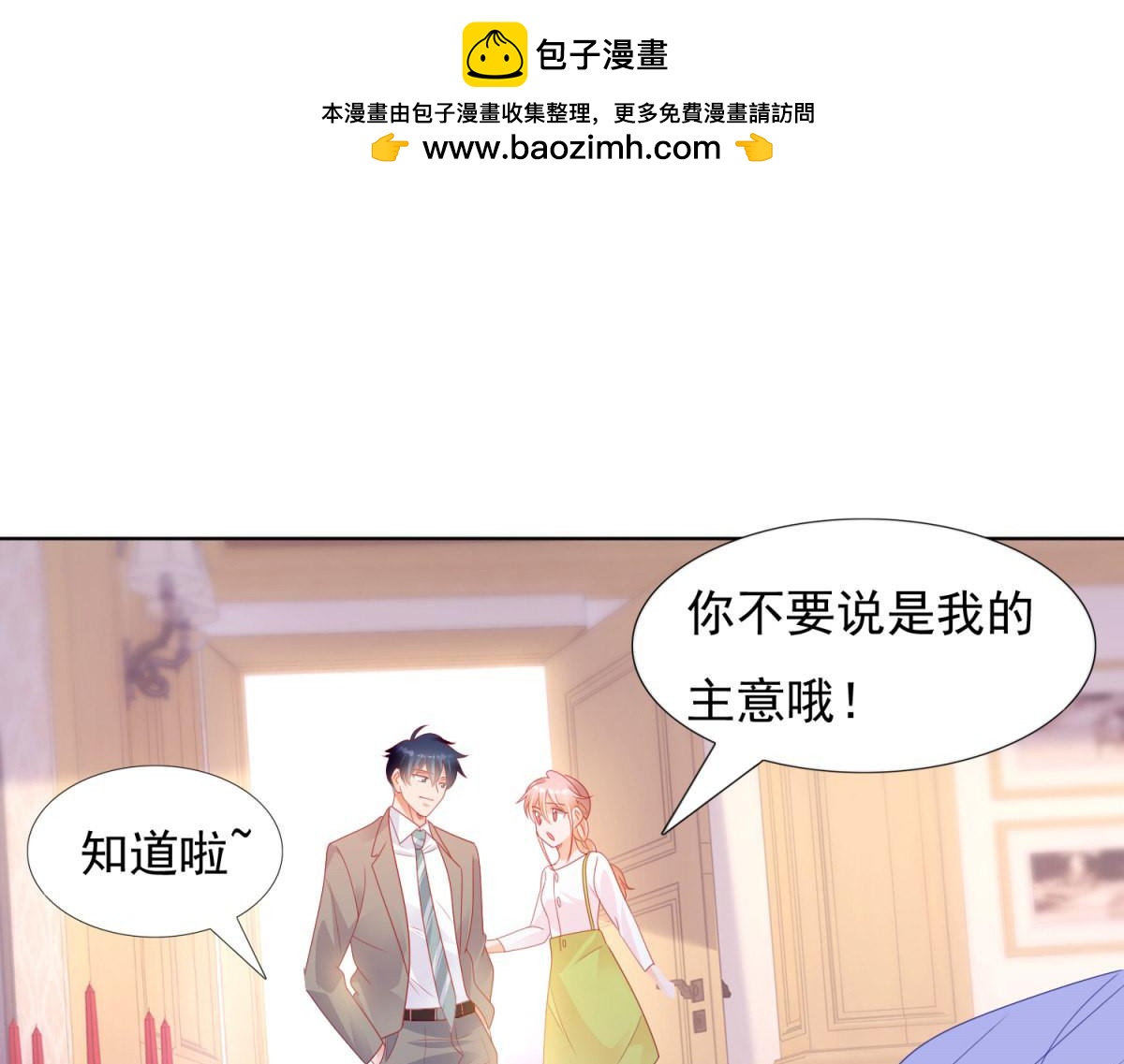 140你愿意嫁给我吗？-第140话