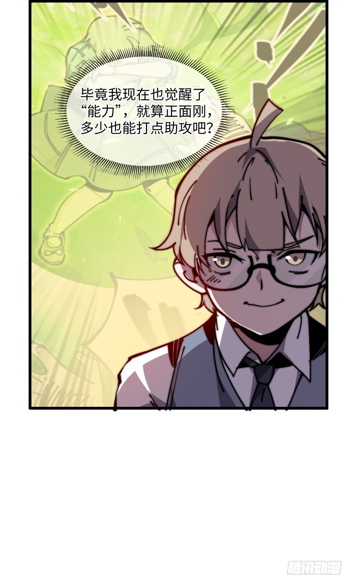 11 主动出击！(1/2)-第12话