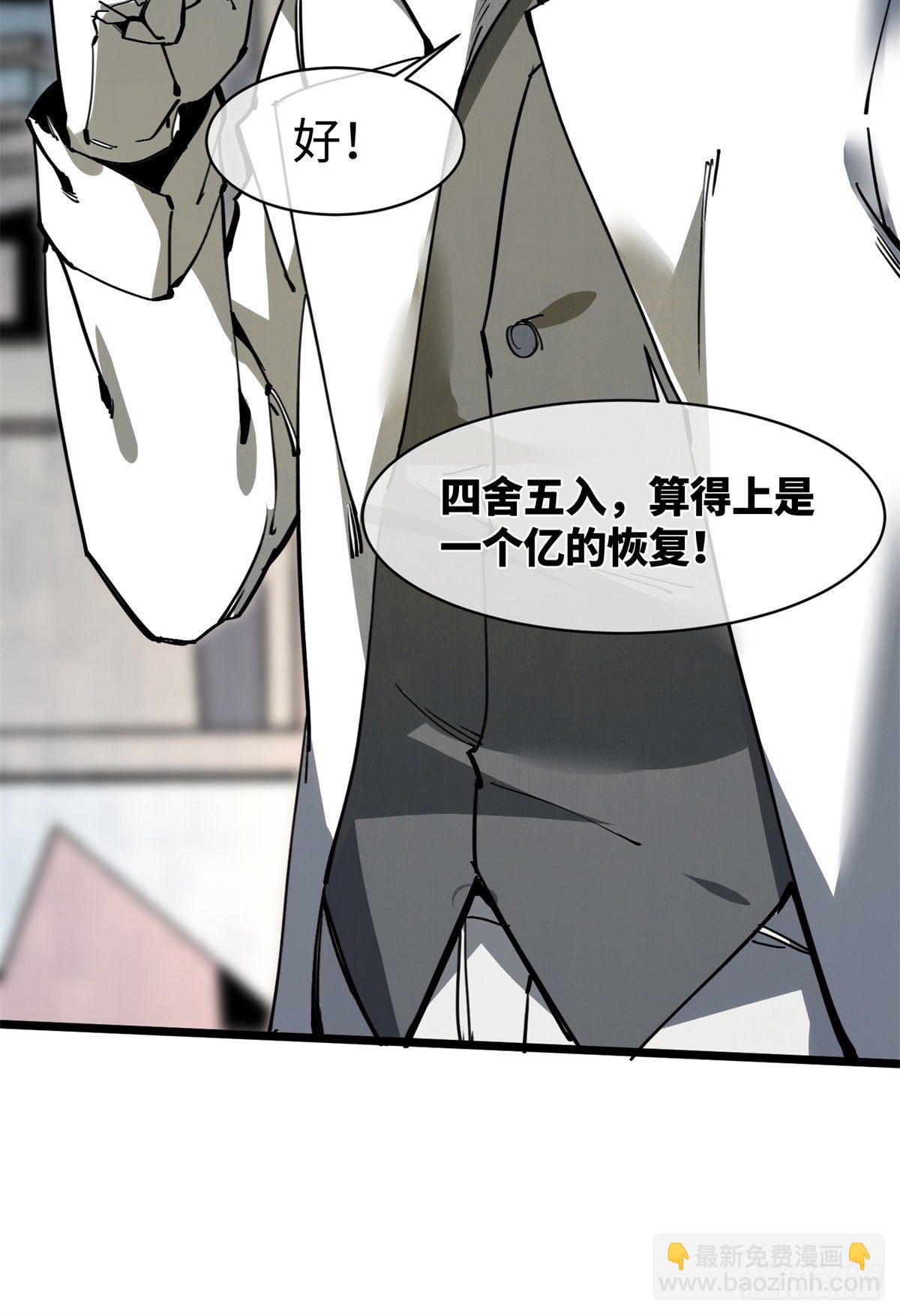 17 四舍五入一个亿(1/2)-第18话