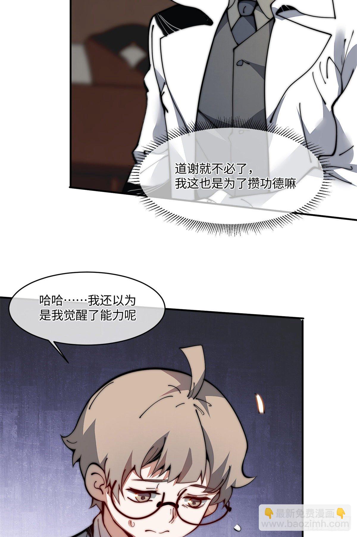 19 你超有用的好吗？(1/2)-第20话