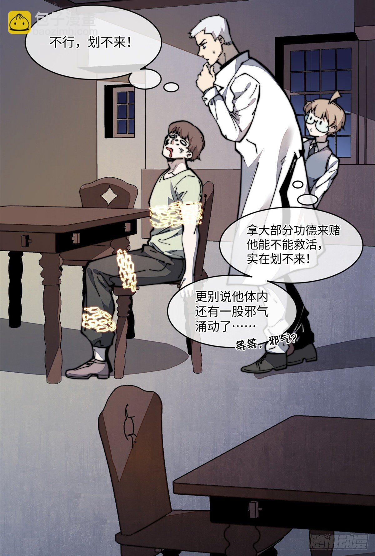 19 你超有用的好吗？(1/2)-第20话