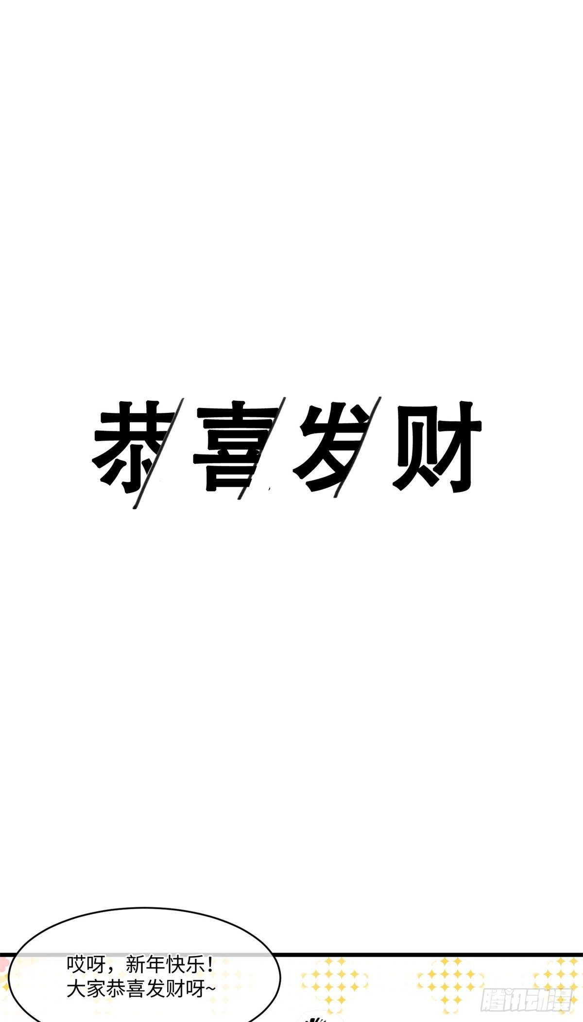 23 新春番外-第24话