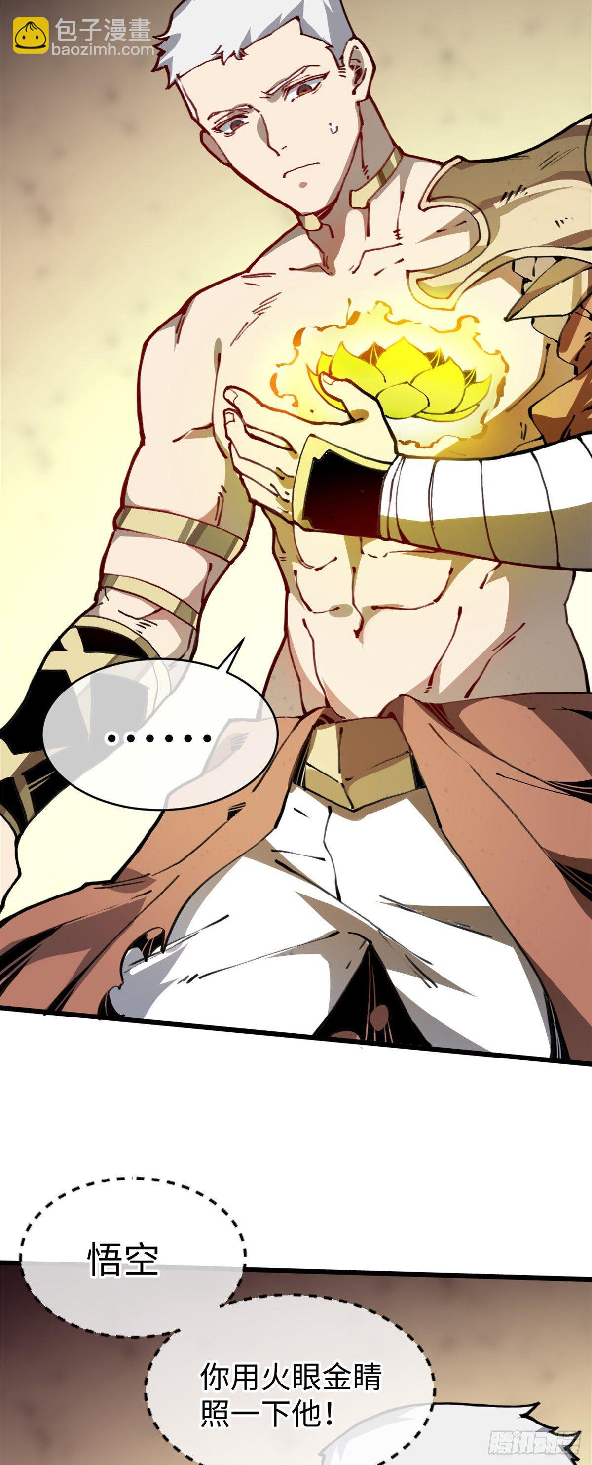 03 悟空，我不做斗战胜佛啦！(1/2)-第4话