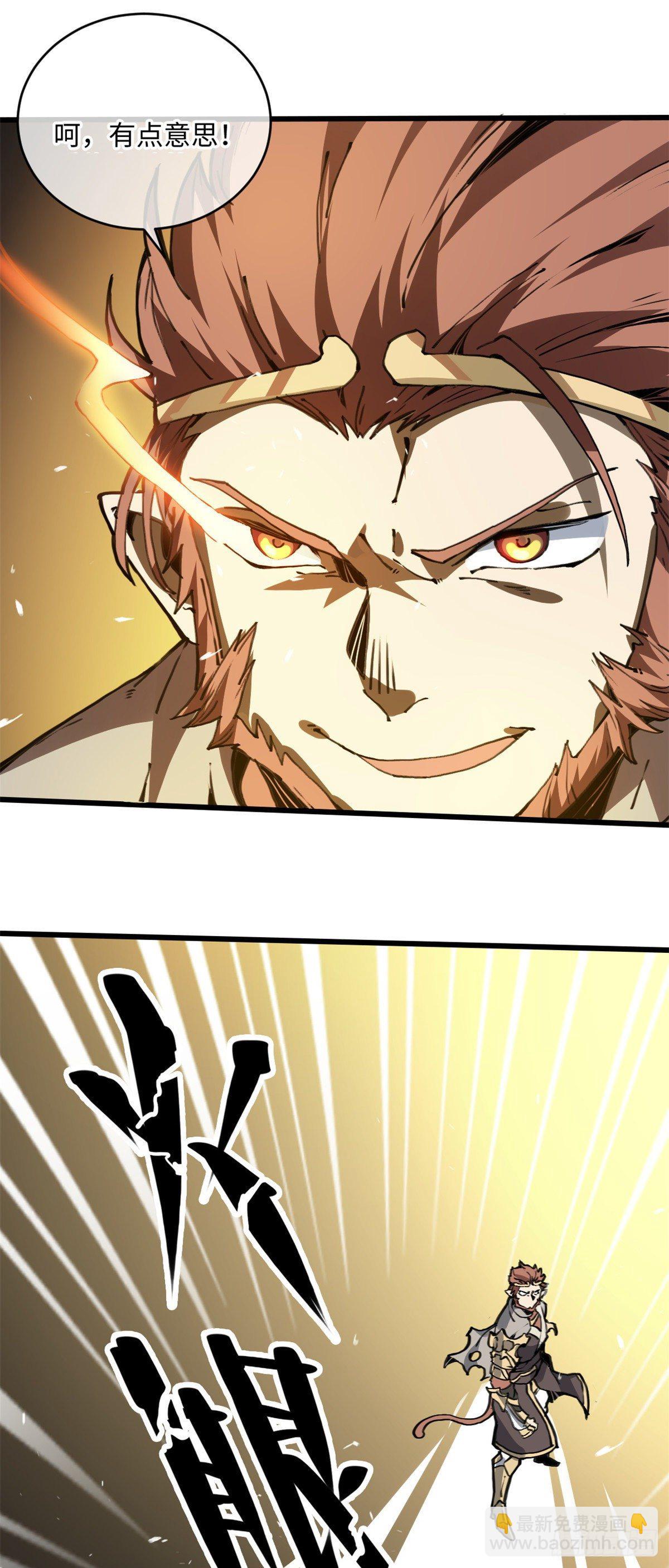 03 悟空，我不做斗战胜佛啦！(1/2)-第4话