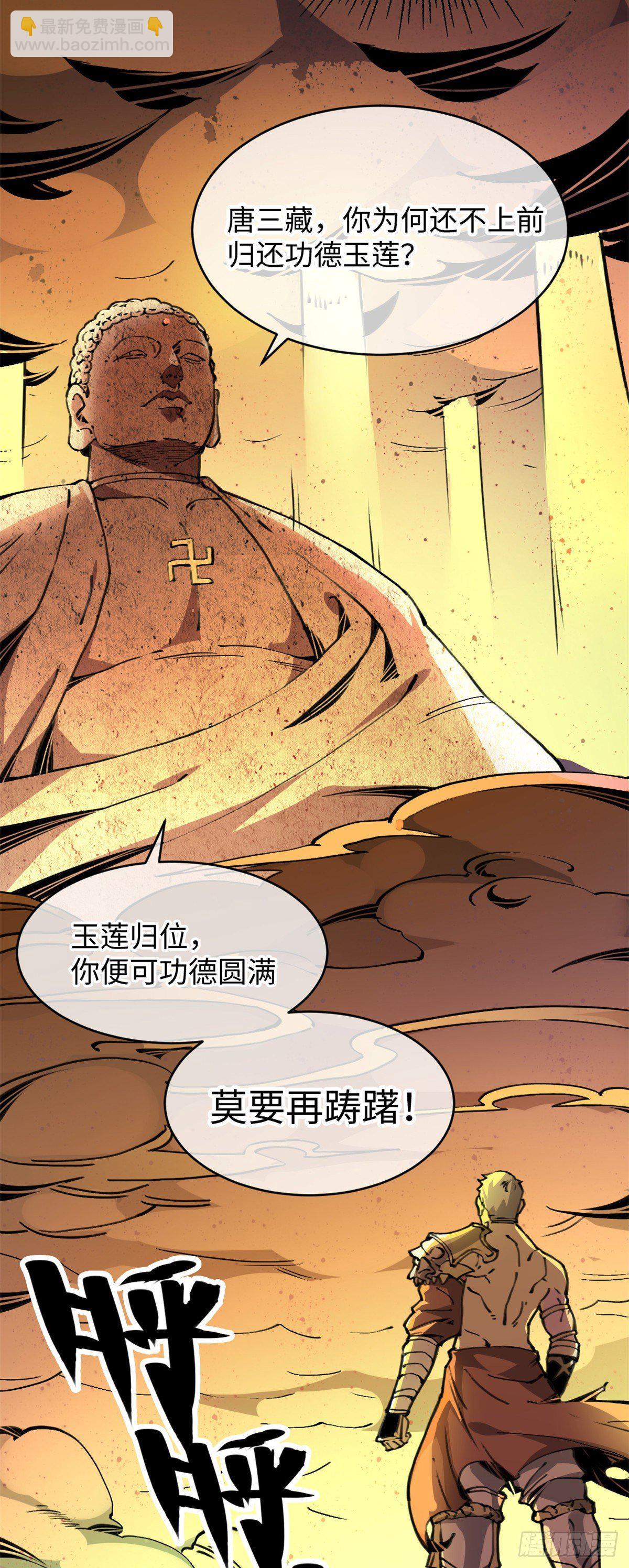 03 悟空，我不做斗战胜佛啦！(1/2)-第4话