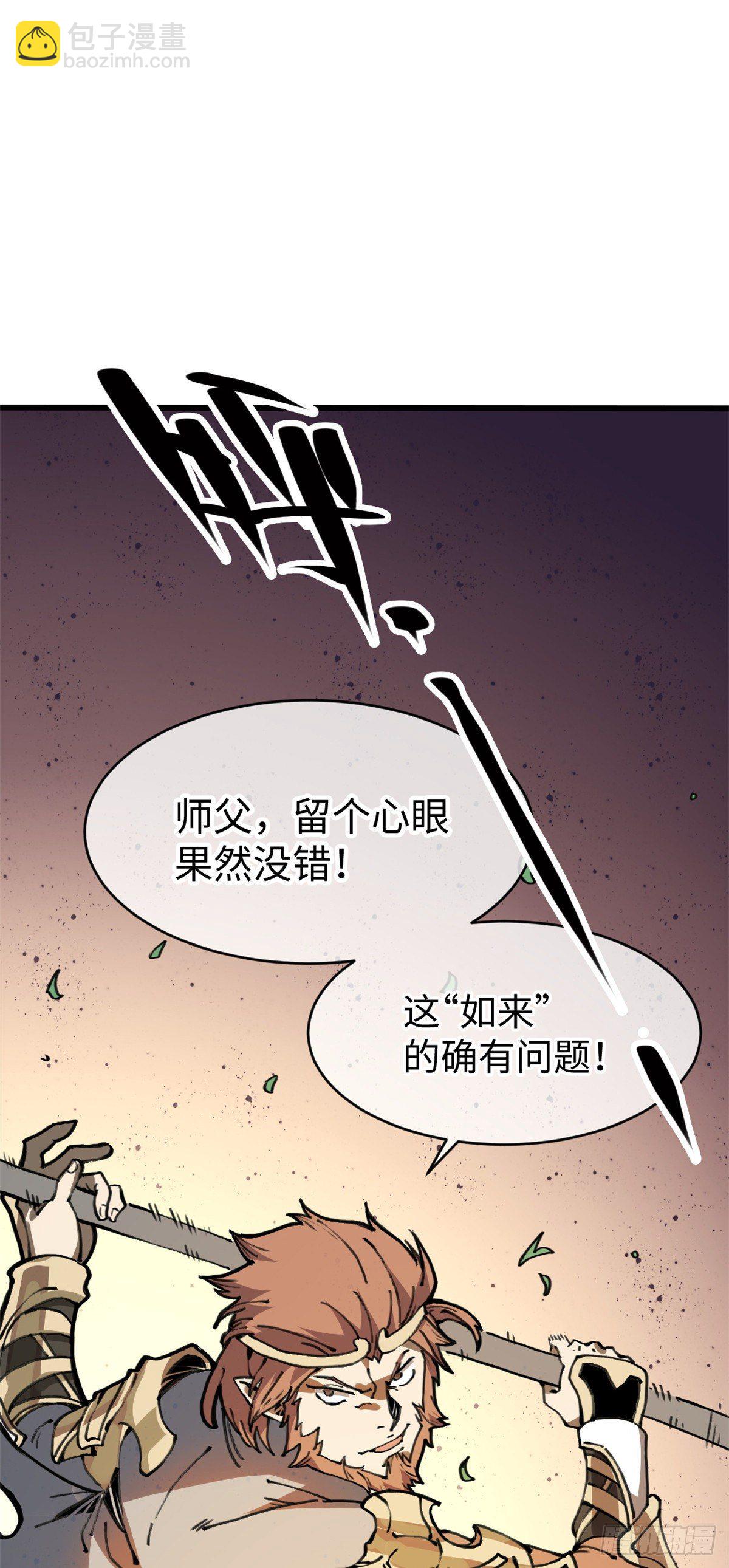 03 悟空，我不做斗战胜佛啦！(1/2)-第4话