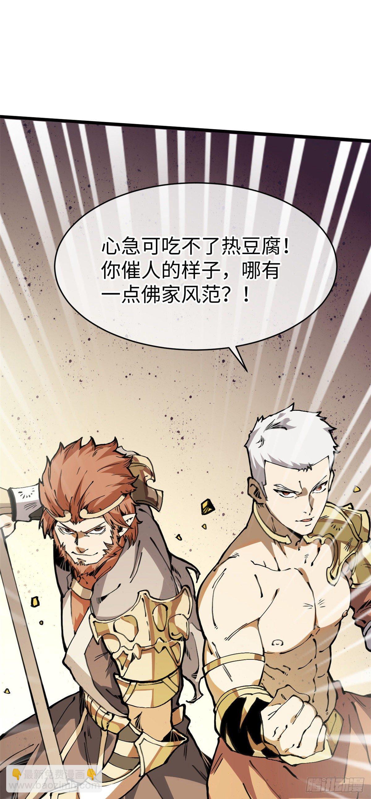 03 悟空，我不做斗战胜佛啦！(1/2)-第4话