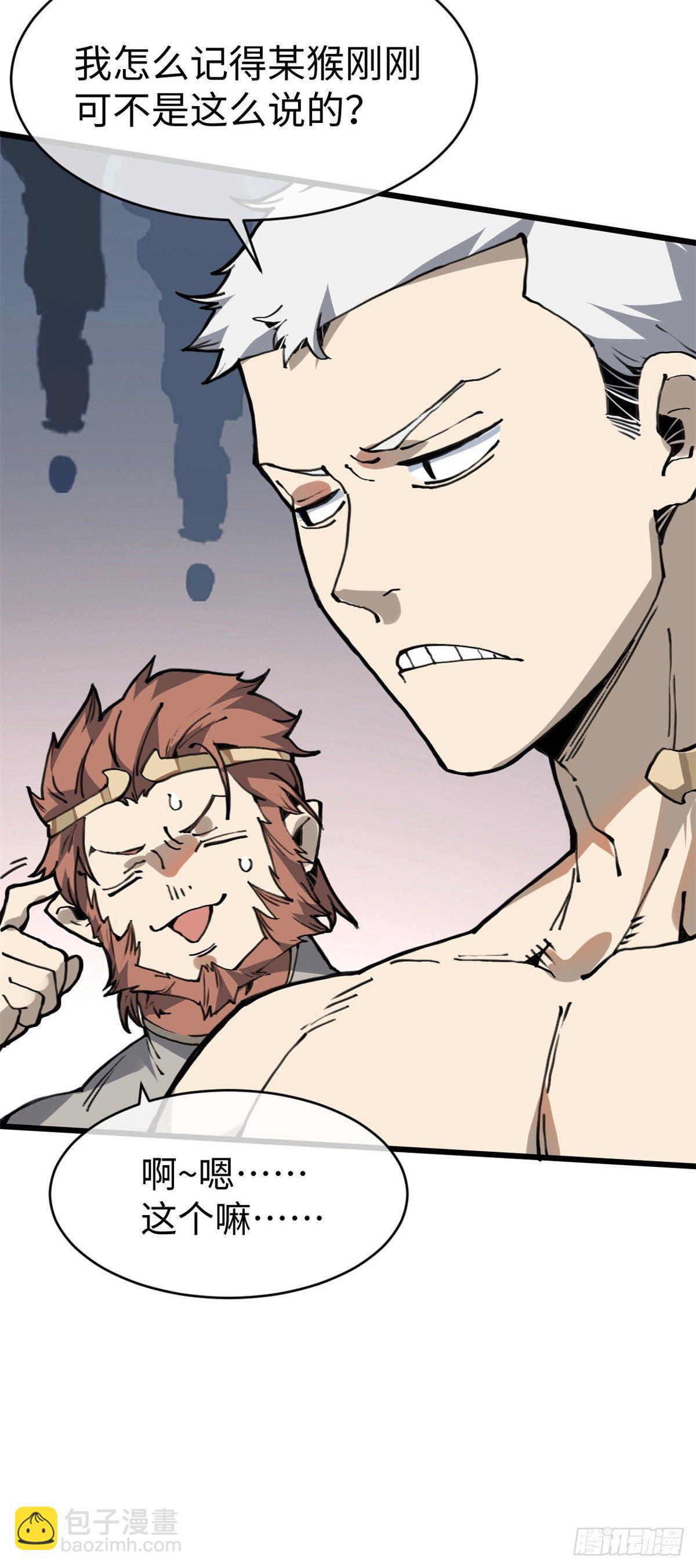 03 悟空，我不做斗战胜佛啦！(1/2)-第4话