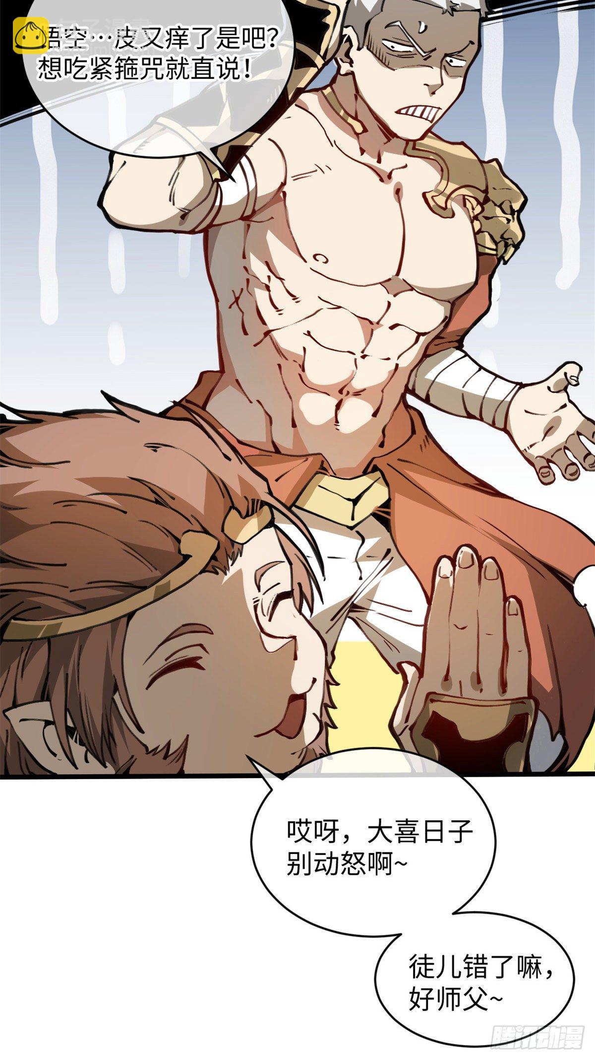 03 悟空，我不做斗战胜佛啦！(1/2)-第4话