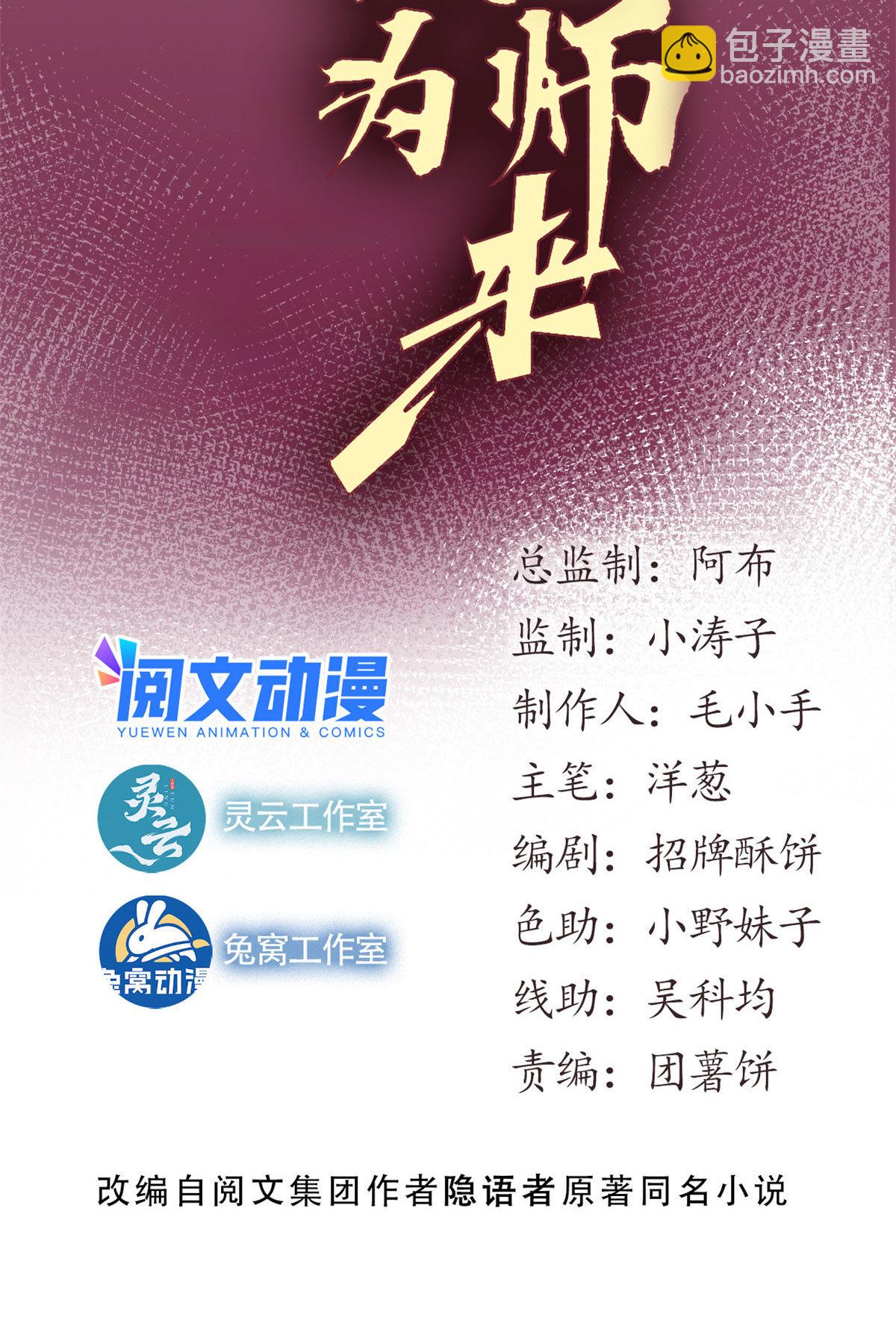 34 邀请(1/2)-第36话