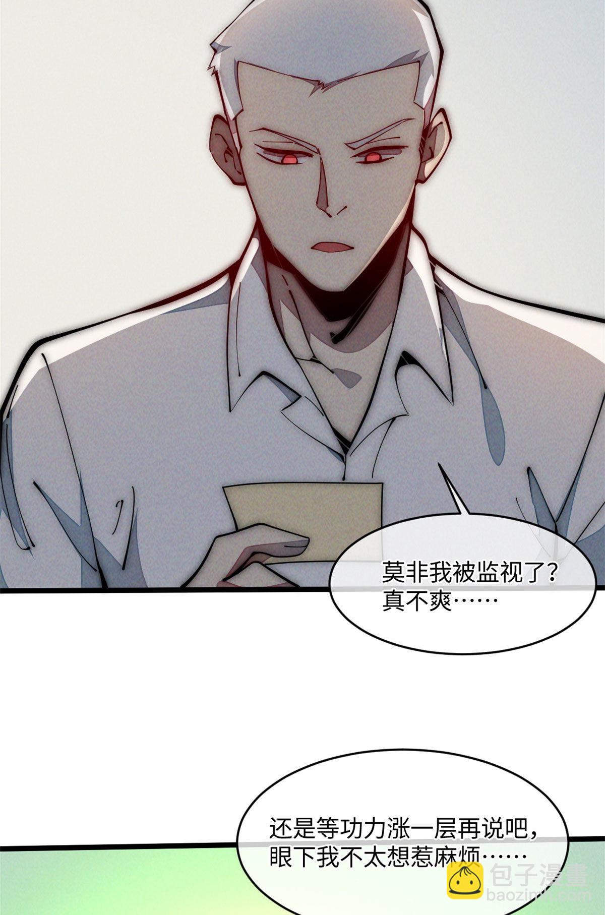 退后让为师来 - 34 邀请(2/2) - 1