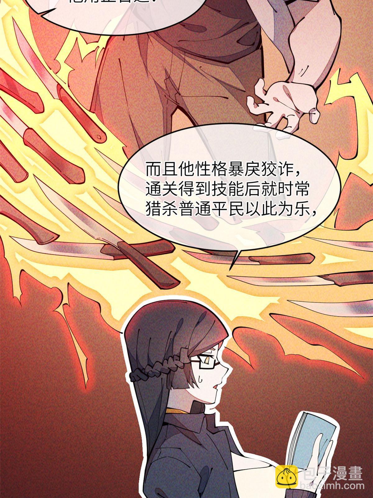 36 掉落技能(1/2)-第38话