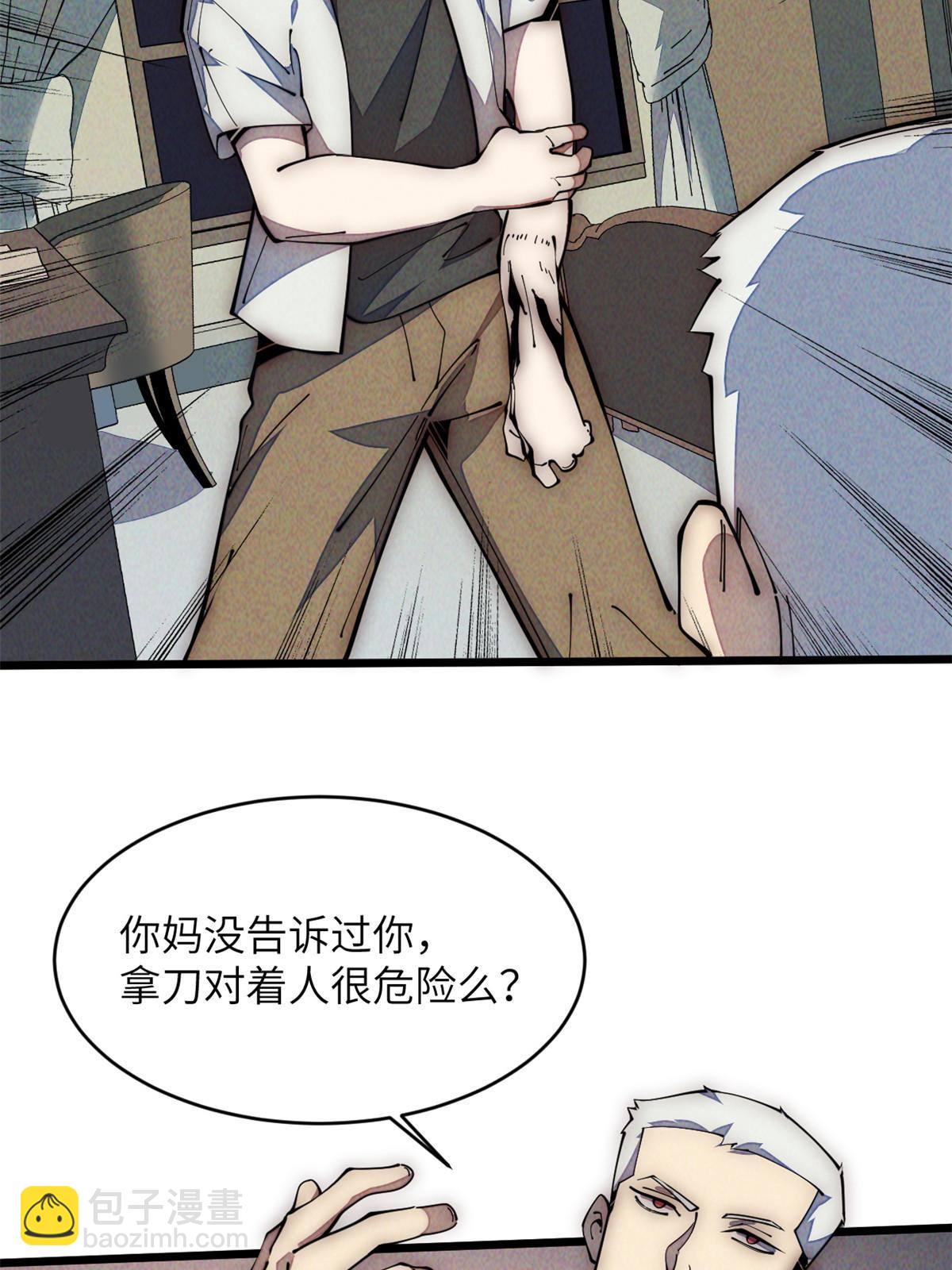 36 掉落技能(1/2)-第38话