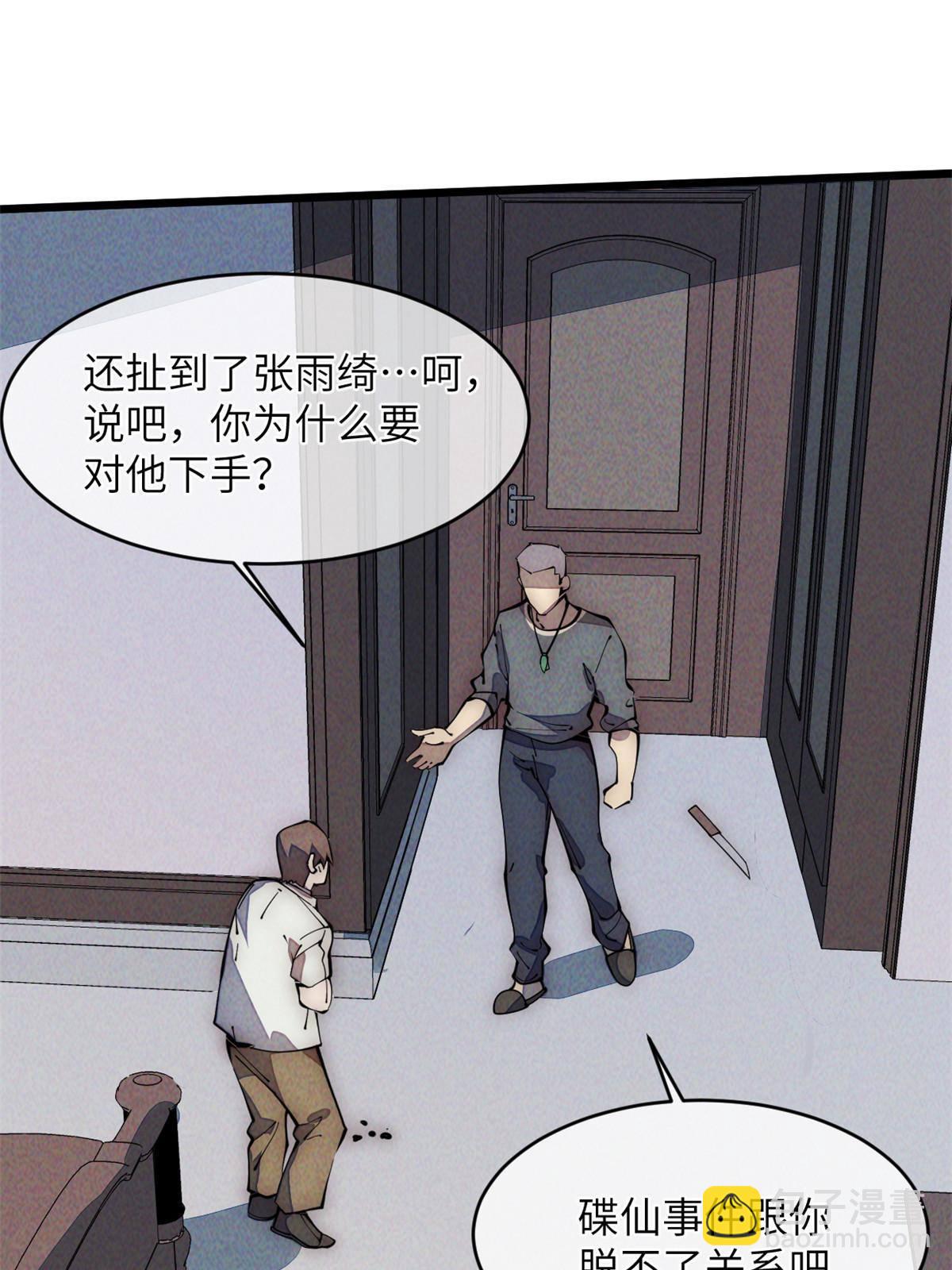 36 掉落技能(1/2)-第38话