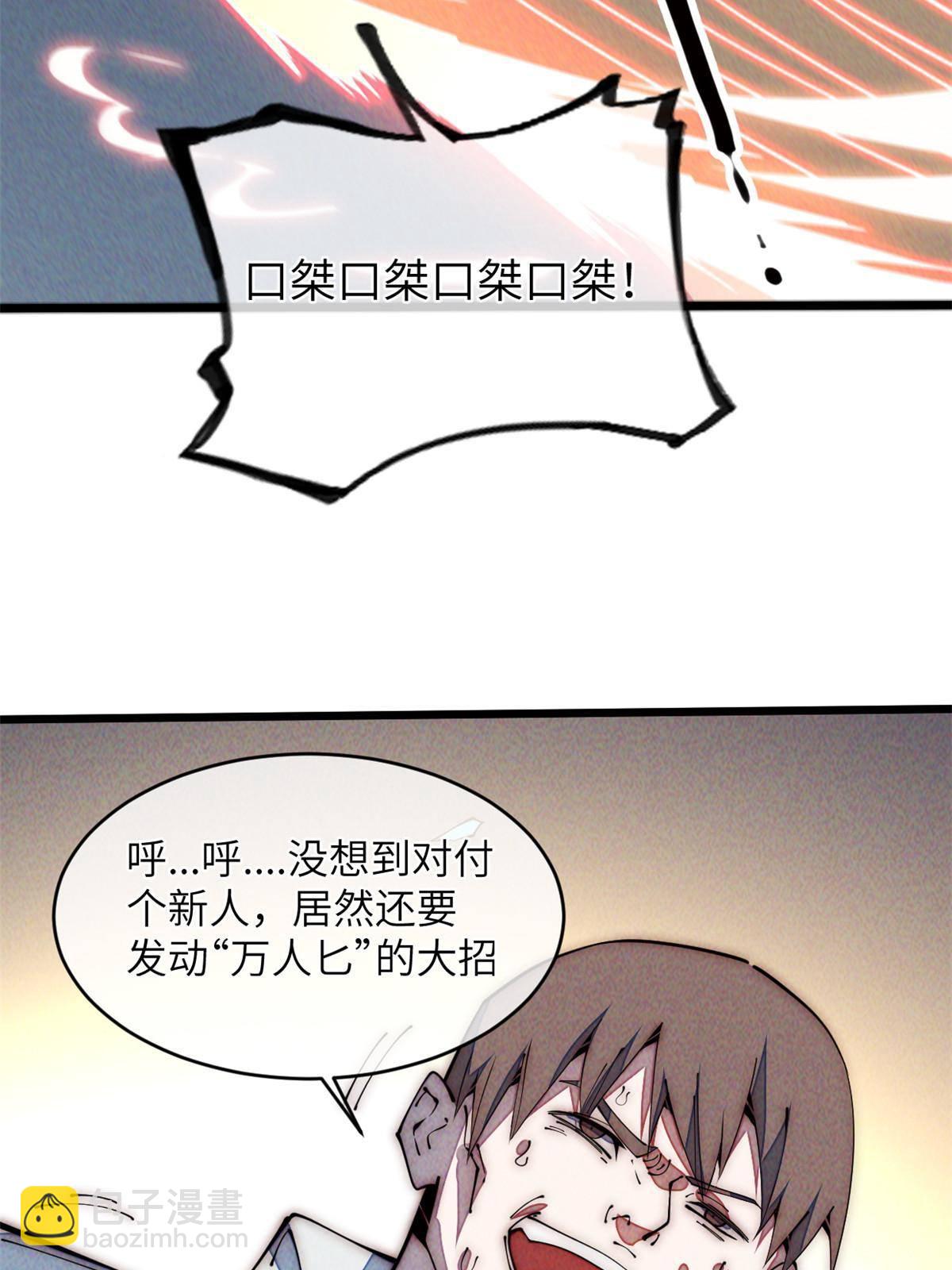 36 掉落技能(1/2)-第38话