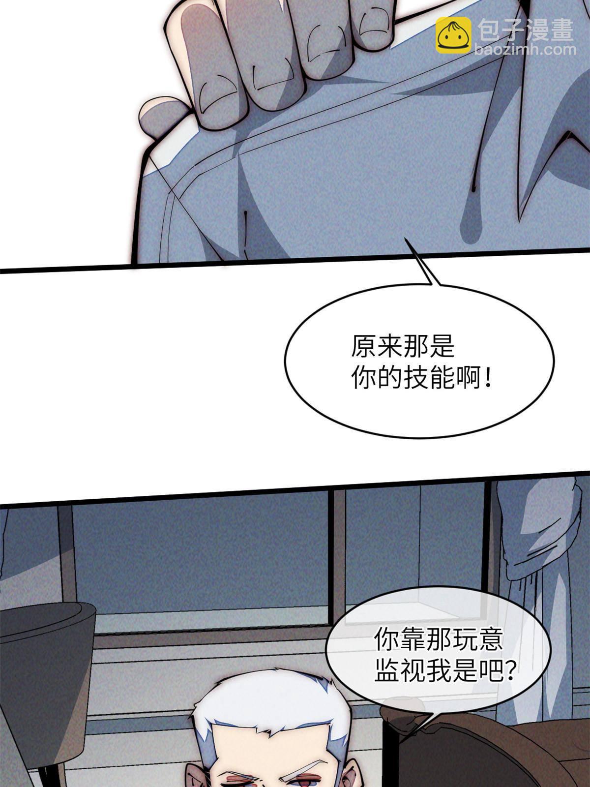 36 掉落技能(1/2)-第38话