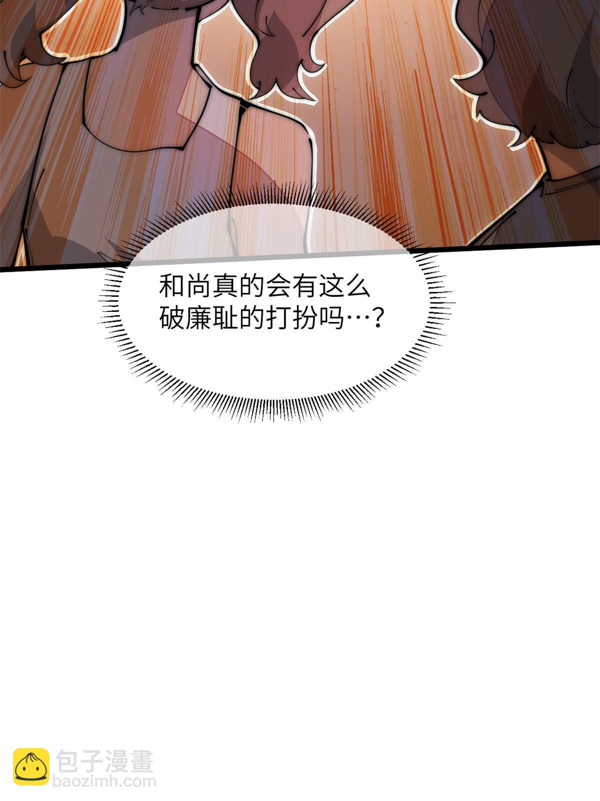 38 破廉耻的高僧(1/2)-第40话