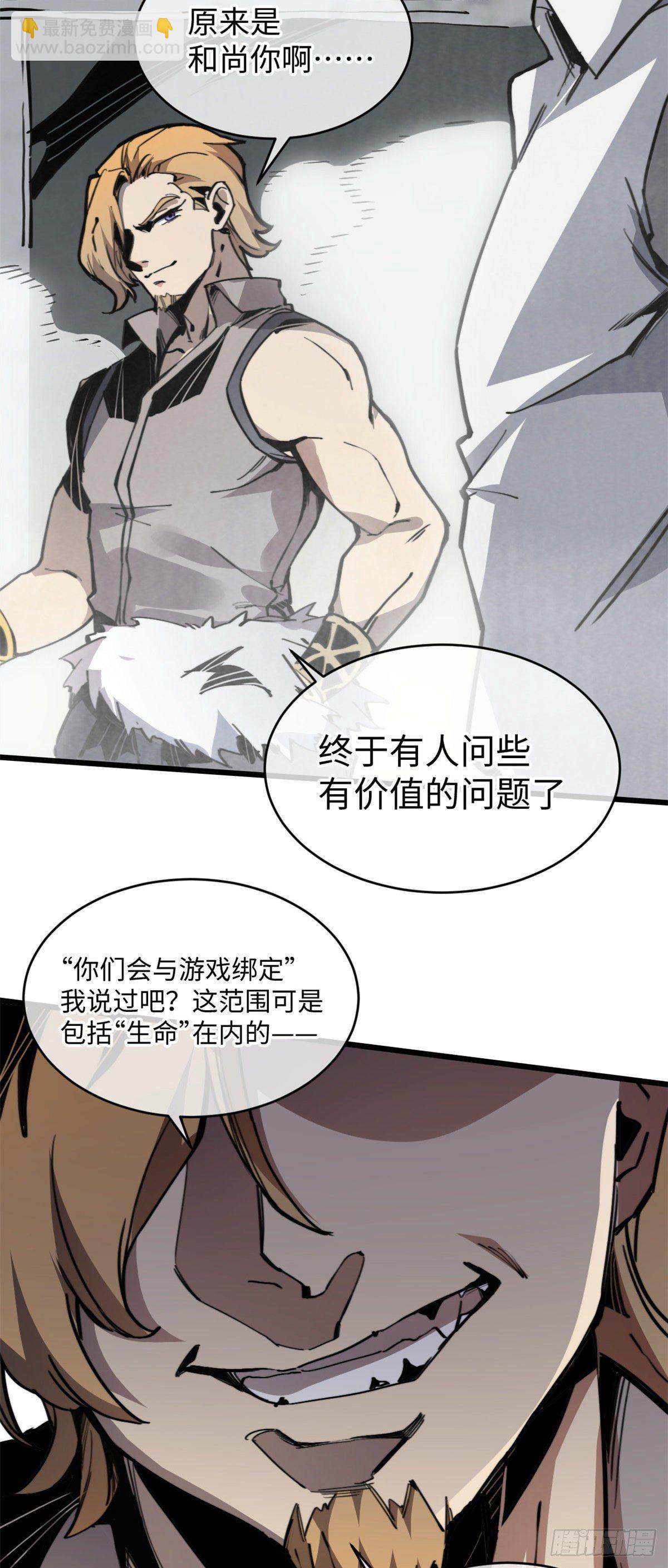 05 神魔游戏？什么？(1/2)-第6话