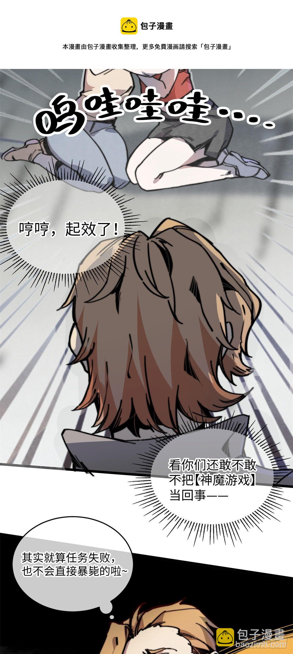 05 神魔游戏？什么？(1/2)-第6话