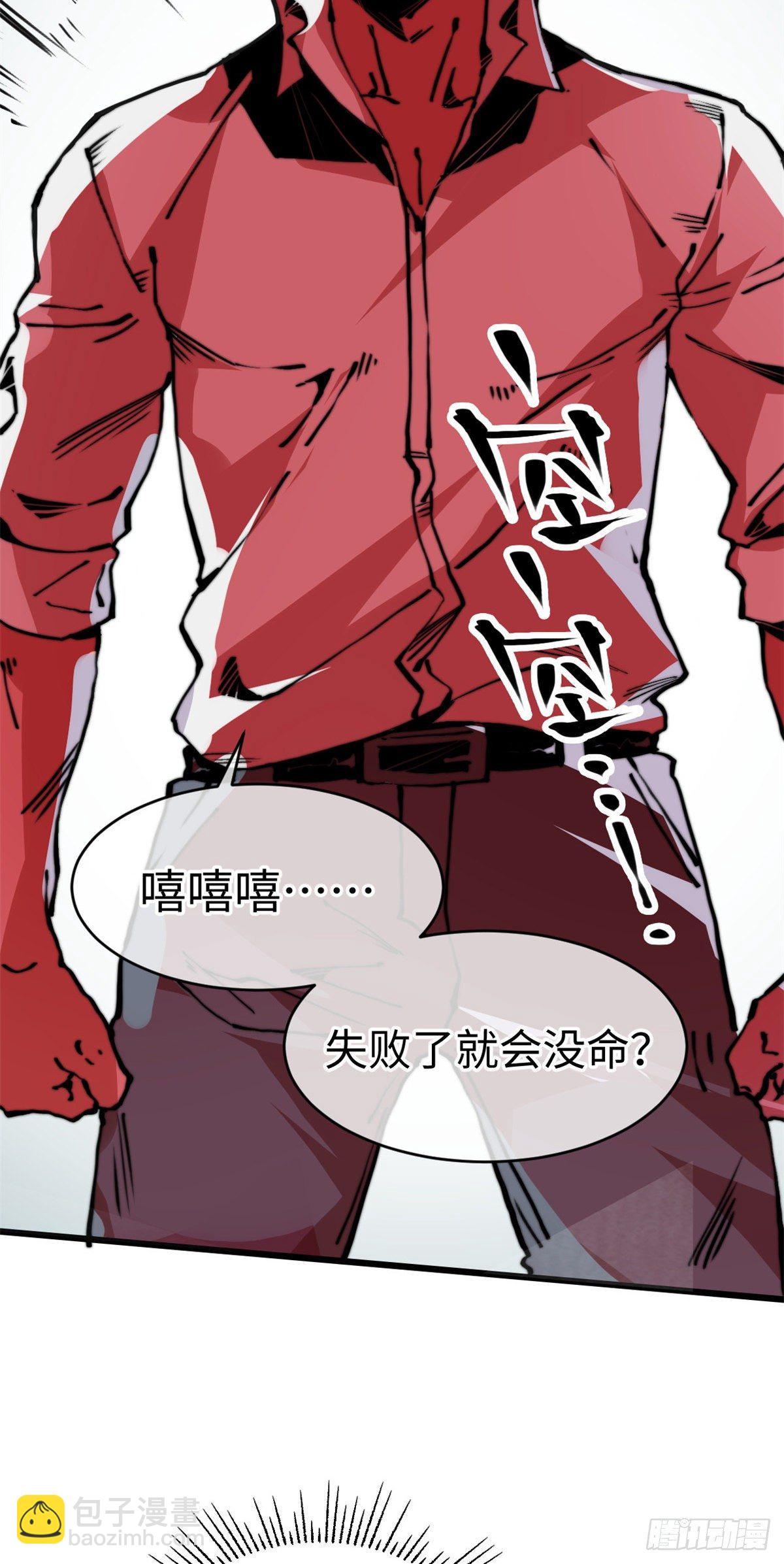 05 神魔游戏？什么？(1/2)-第6话