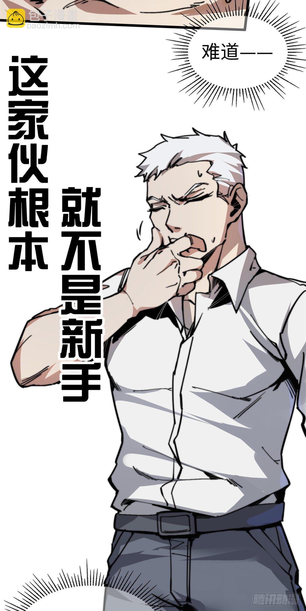 05 神魔游戏？什么？(1/2)-第6话