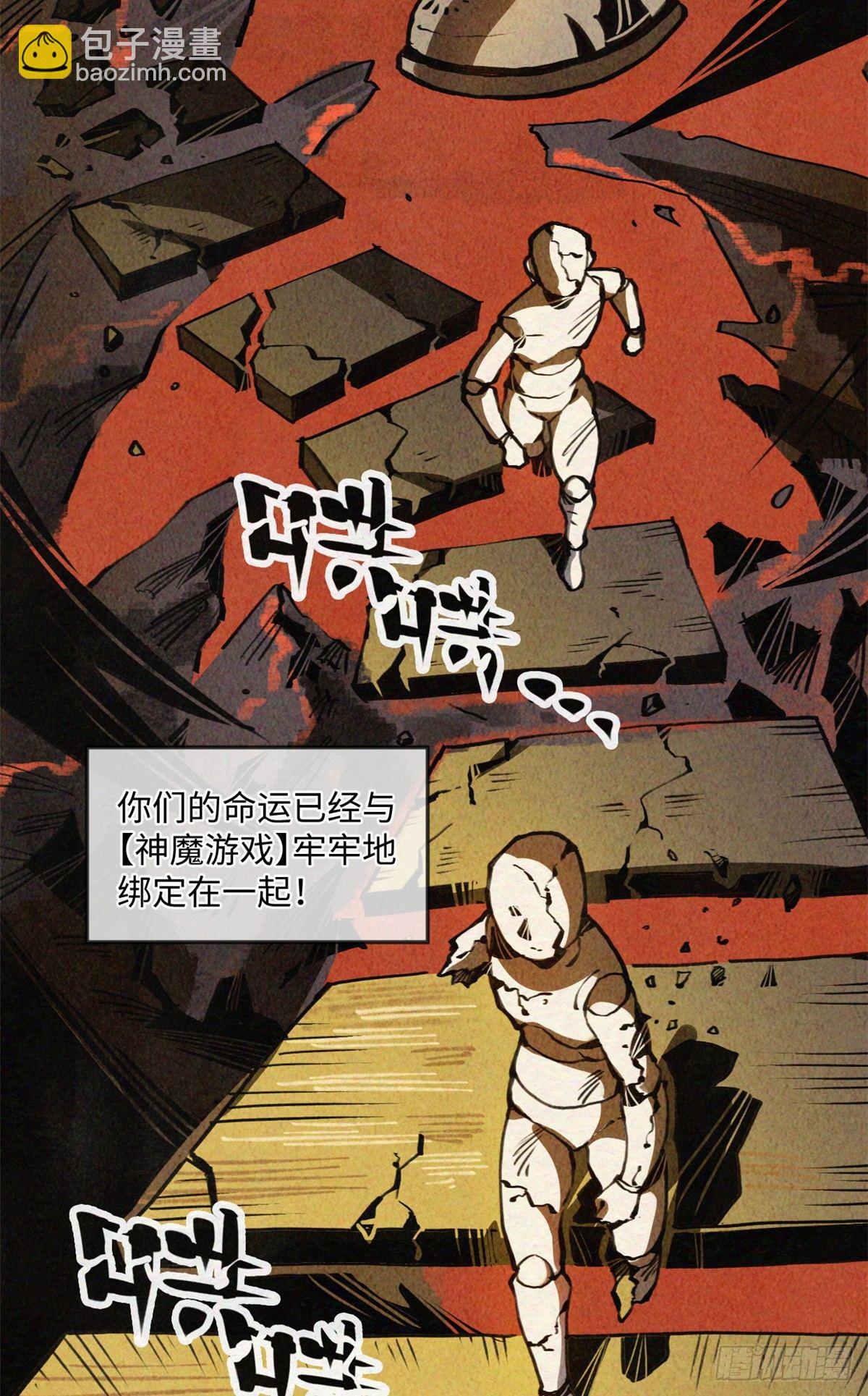 05 神魔游戏？什么？(1/2)-第6话