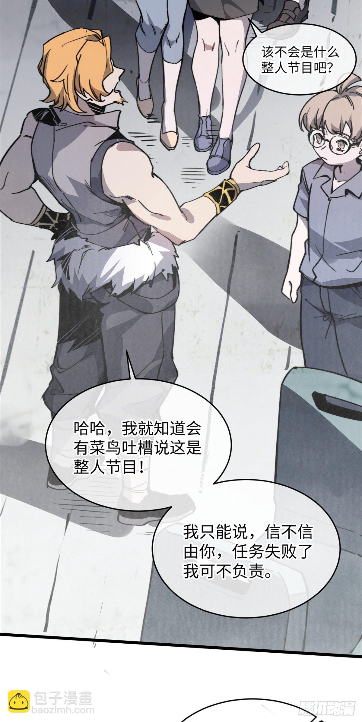 05 神魔游戏？什么？(1/2)-第6话