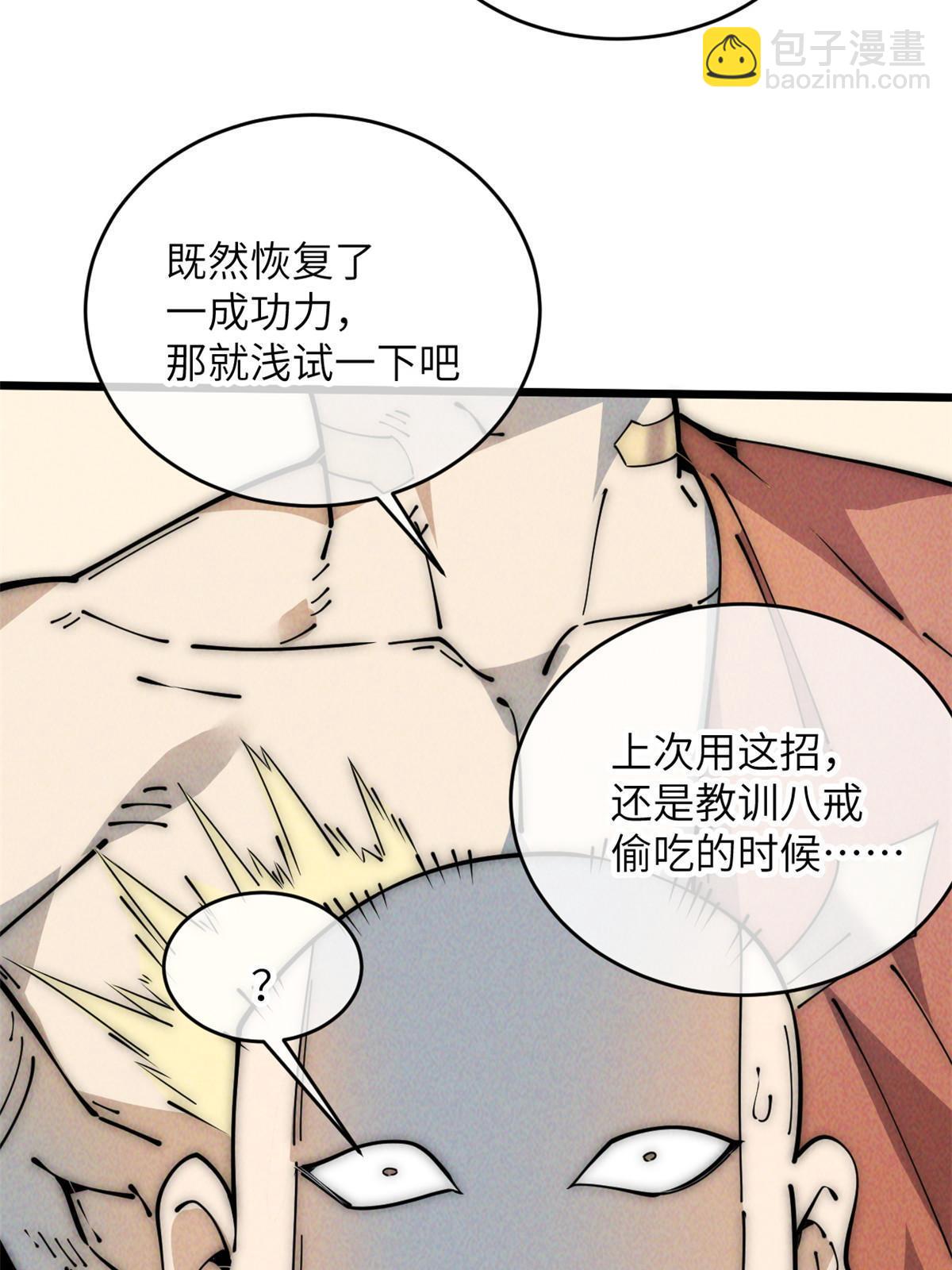 52 精神超度(1/2)-第54话