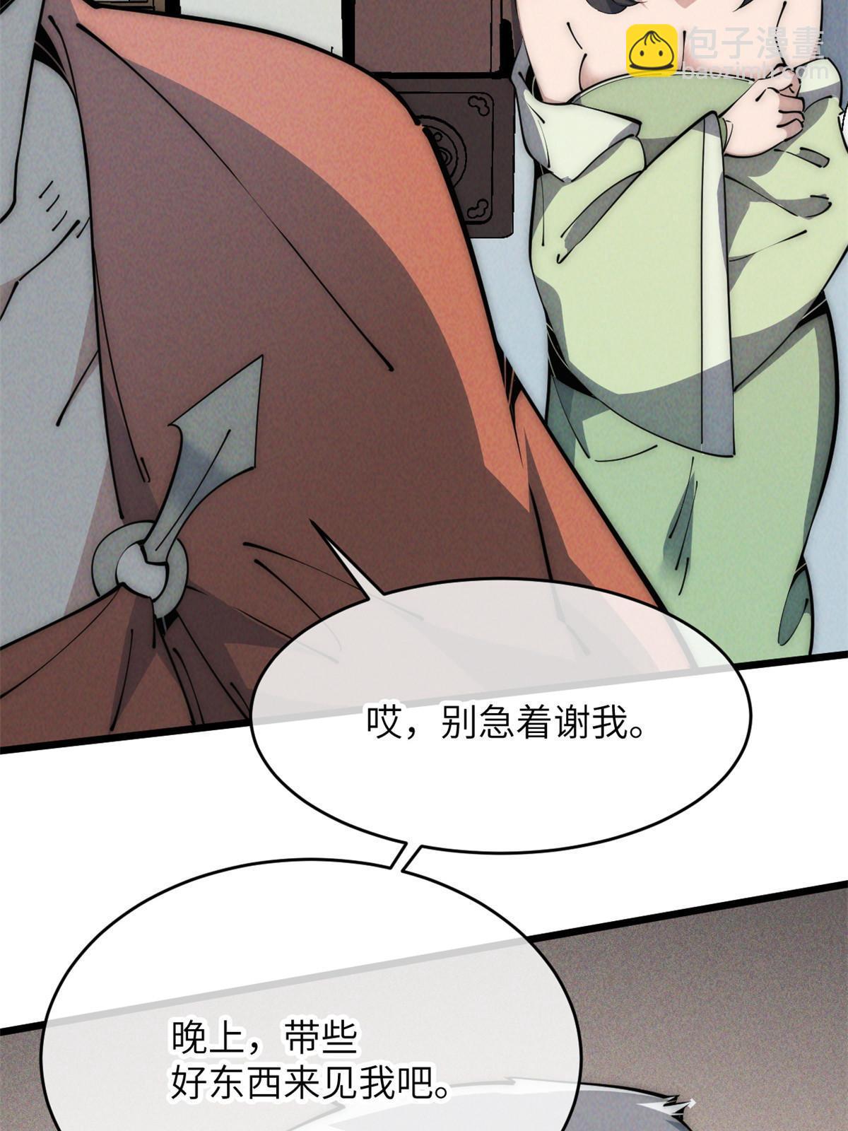 退后让为师来 - 52 精神超度(2/2) - 6