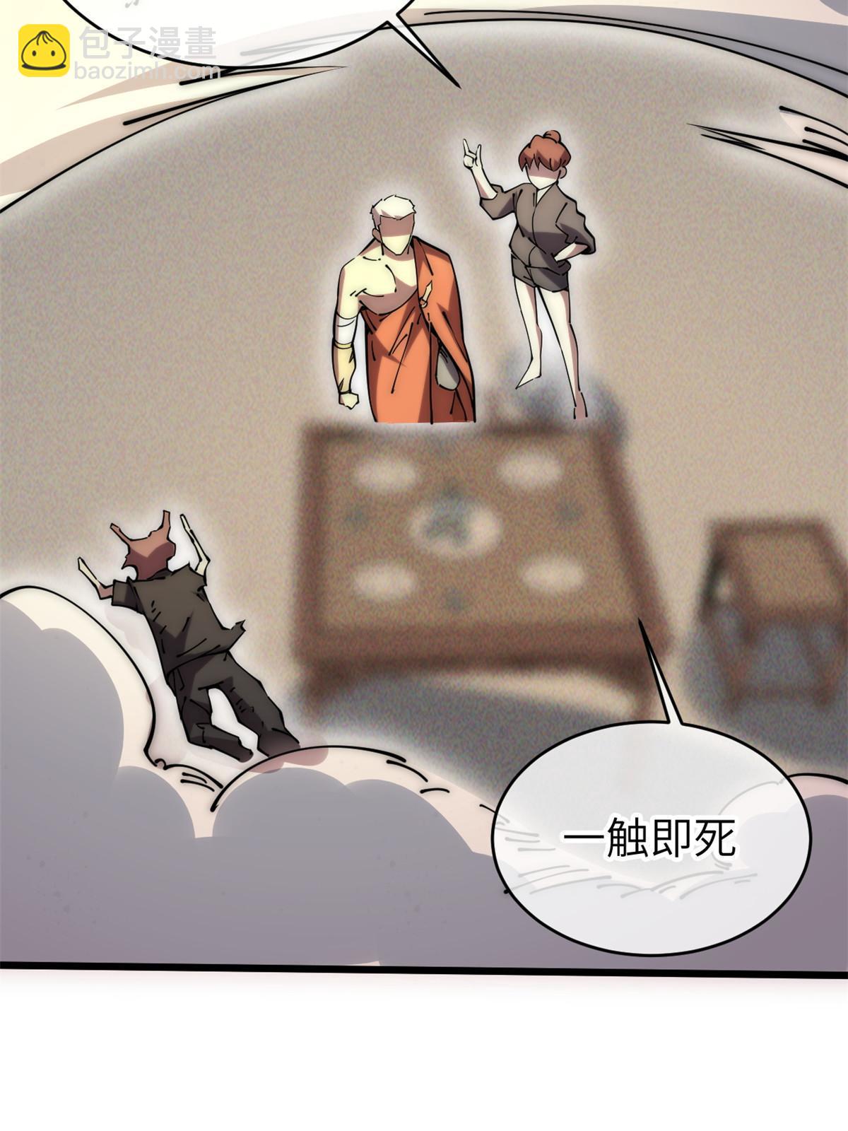 退后让为师来 - 58 你好毒(2/3) - 3