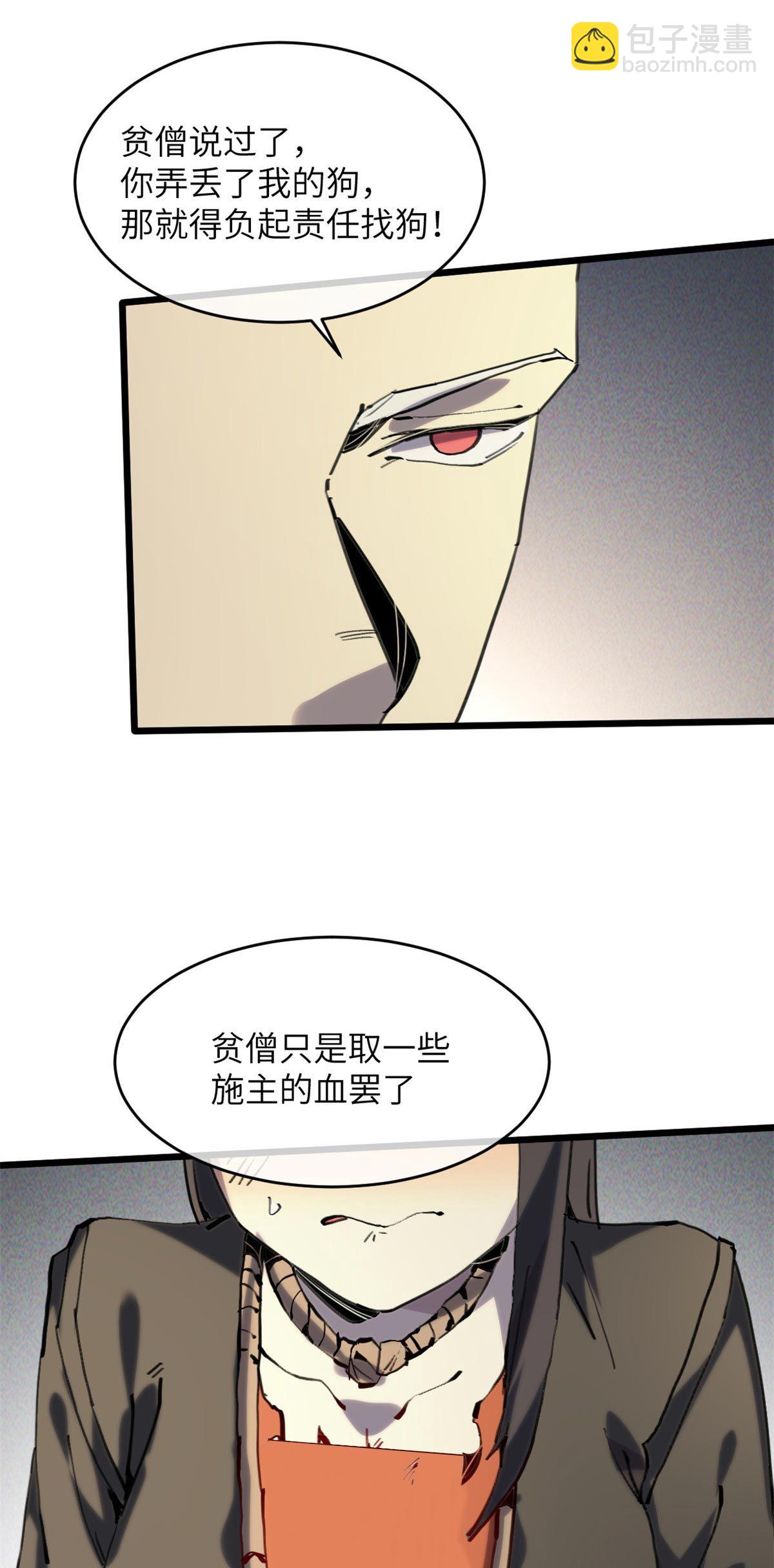 60 用你做诱饵把~(1/2)-第62话