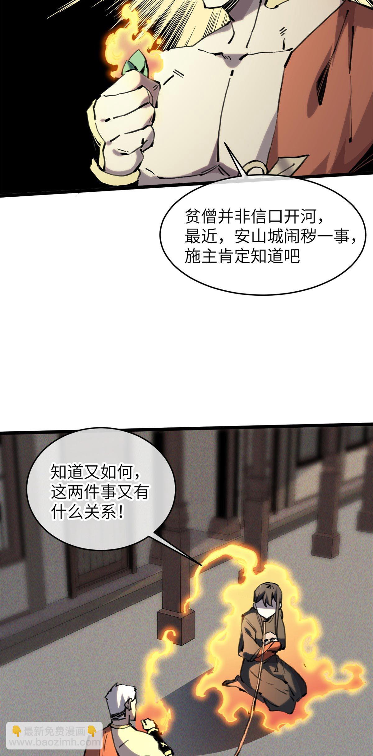 60 用你做诱饵把~(1/2)-第62话