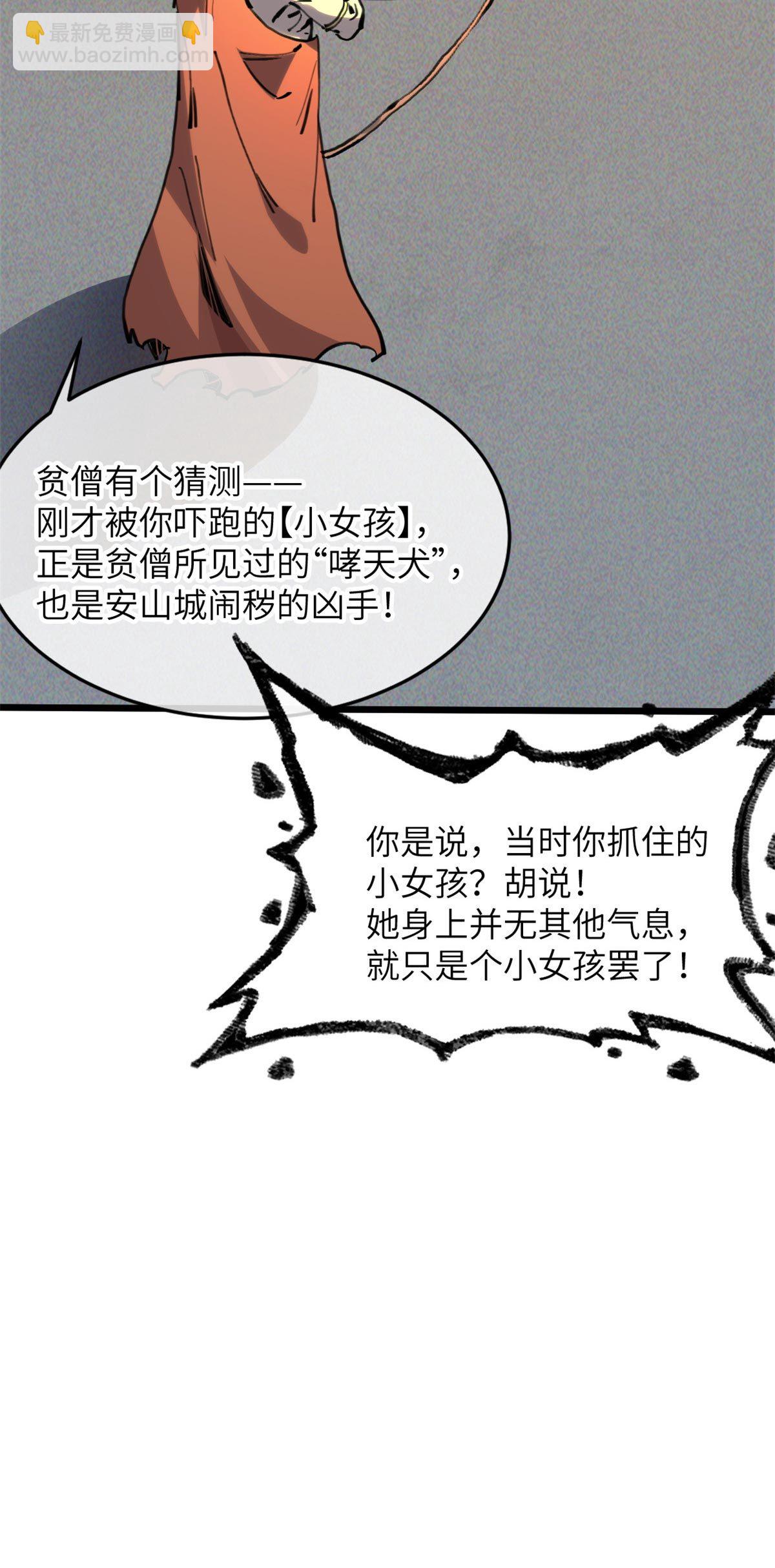 60 用你做诱饵把~(1/2)-第62话