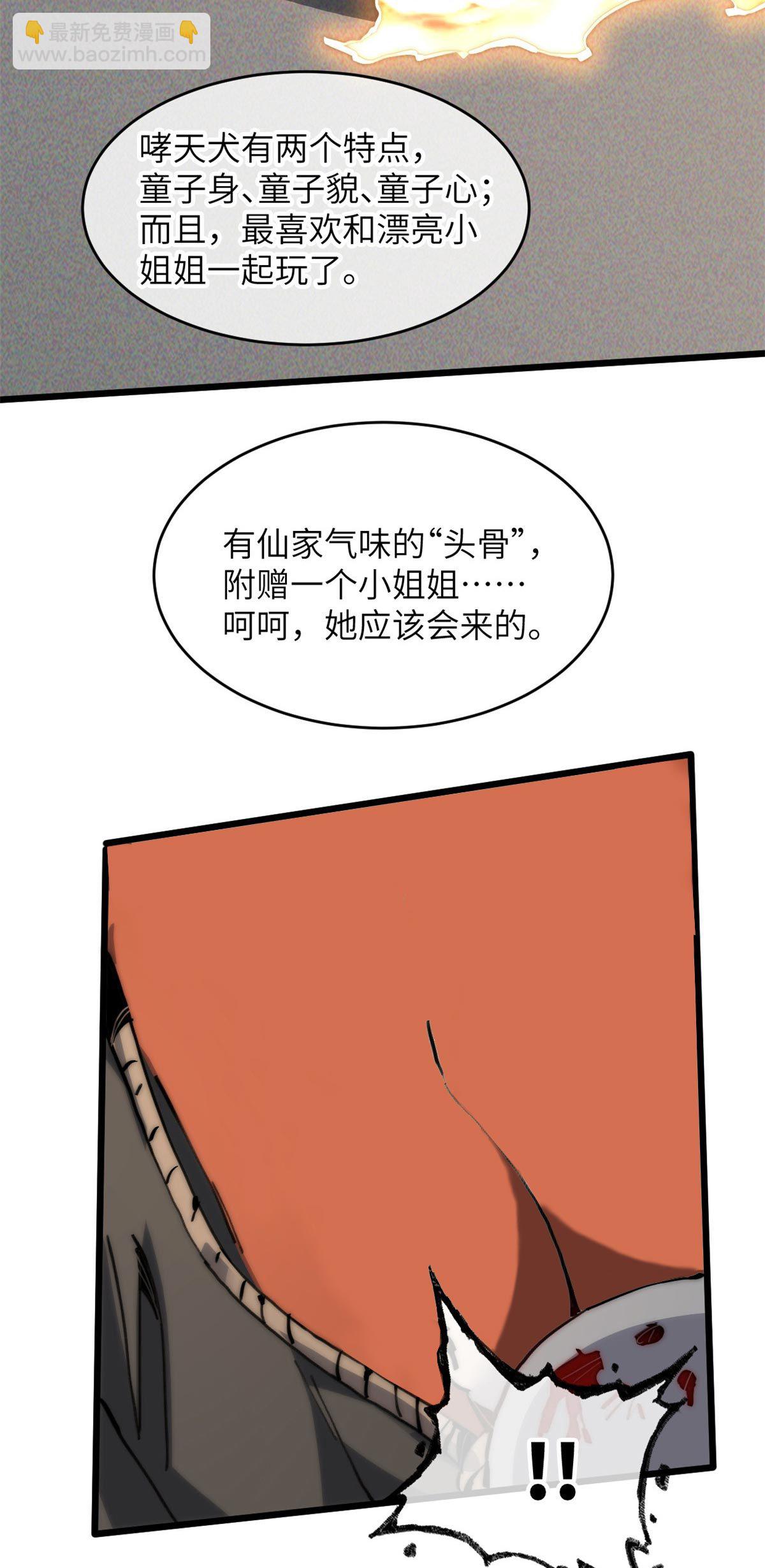 60 用你做诱饵把~(1/2)-第62话