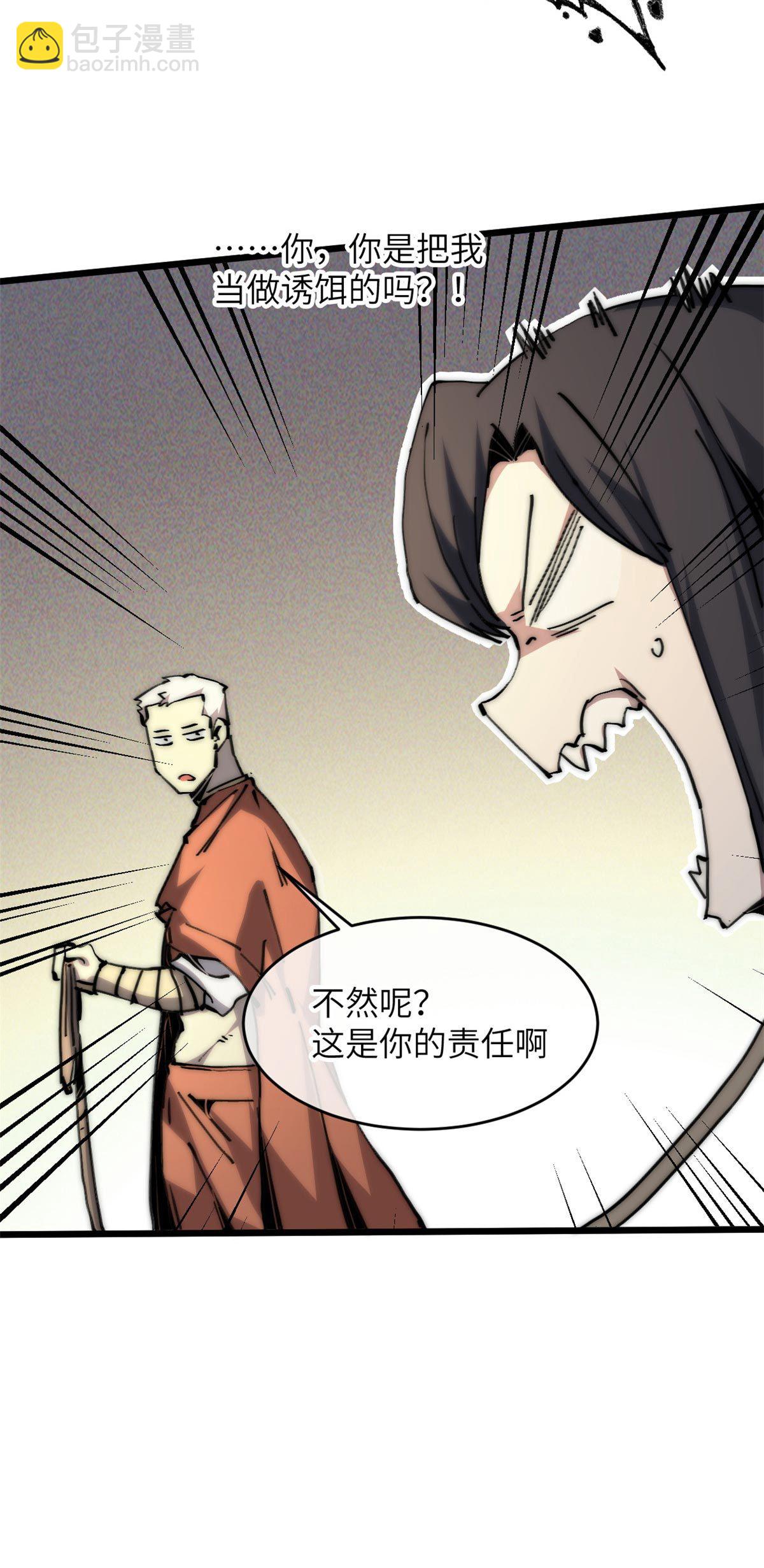 60 用你做诱饵把~(1/2)-第62话