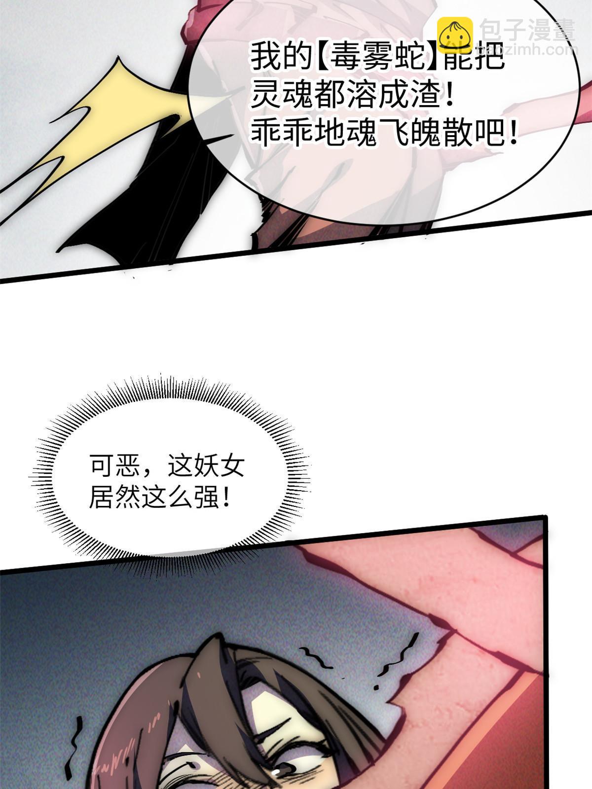 64 真正的头骨(1/2)-第66话