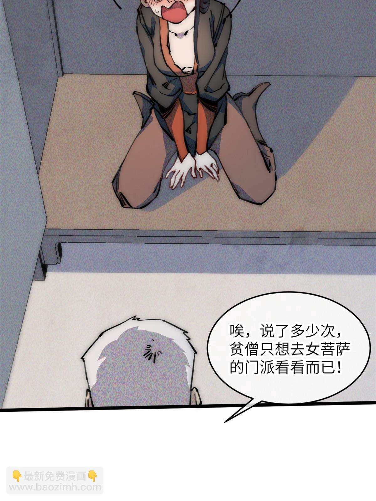 66 小心我搜魂-第68话