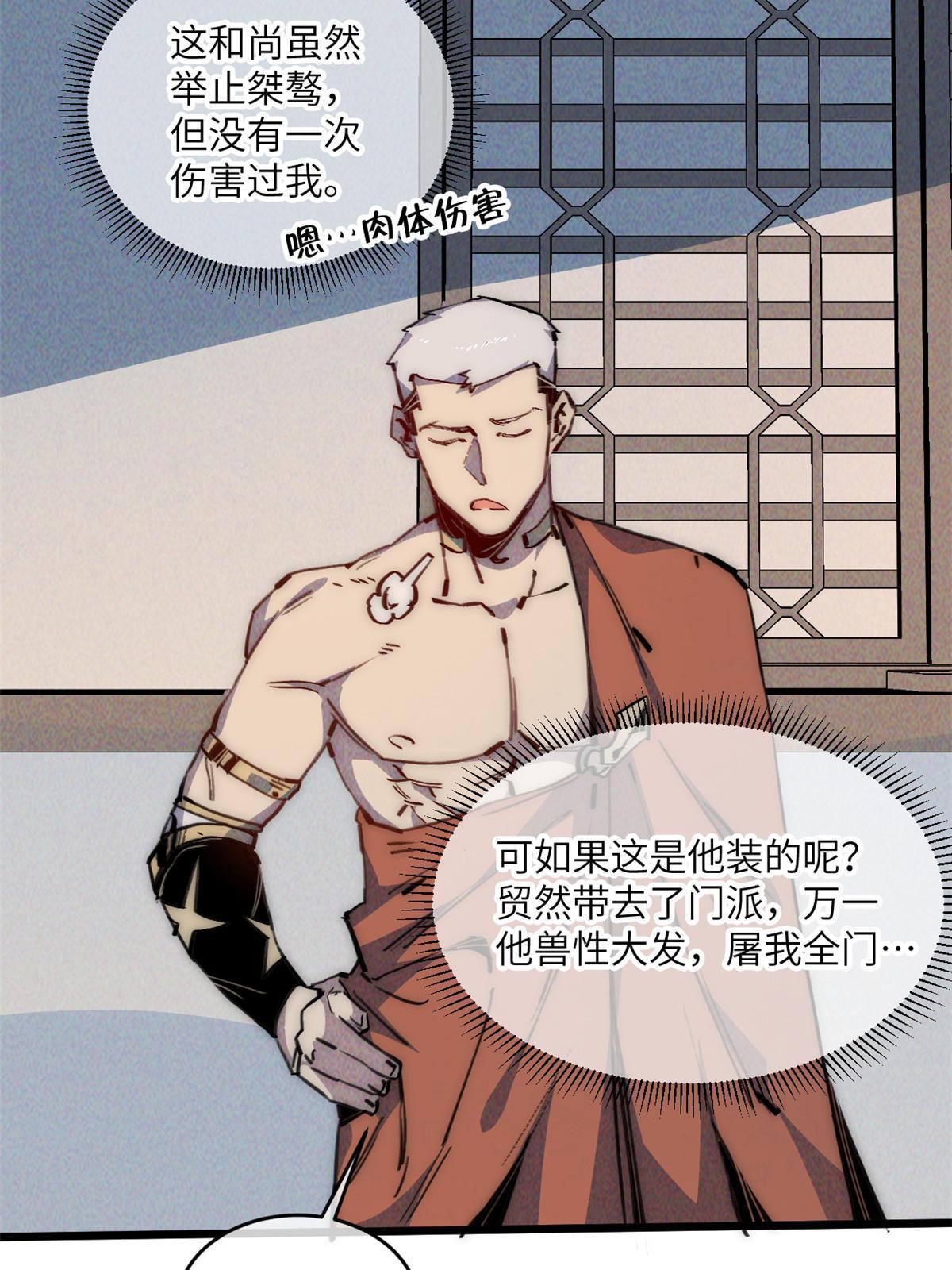 66 小心我搜魂-第68话