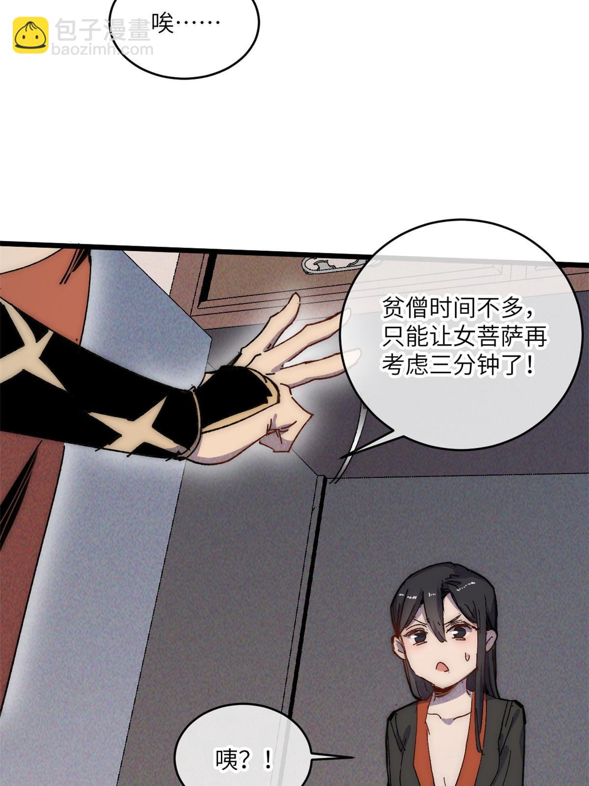 66 小心我搜魂-第68话