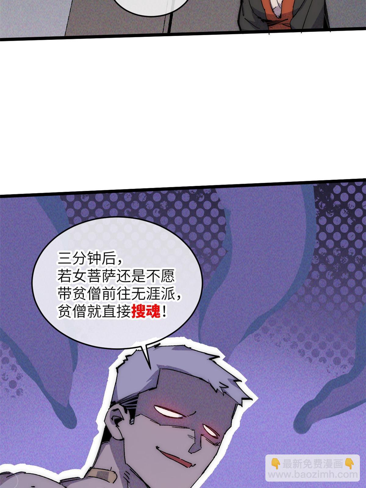 66 小心我搜魂-第68话