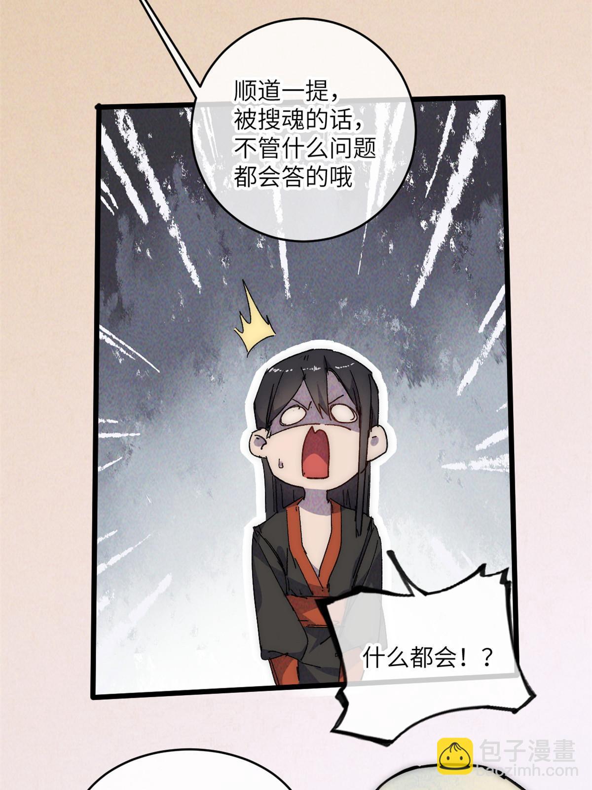 66 小心我搜魂-第68话