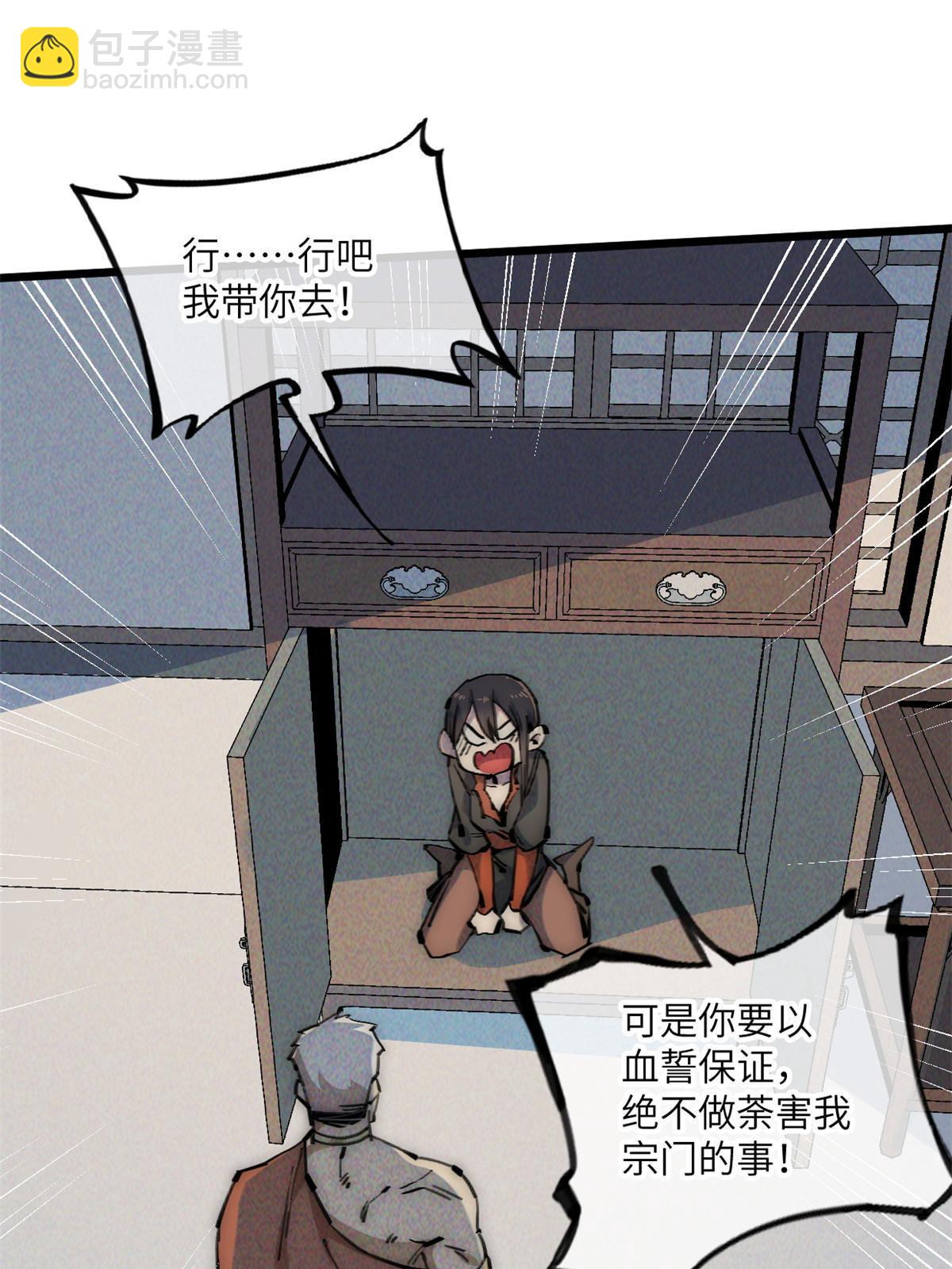 66 小心我搜魂-第68话