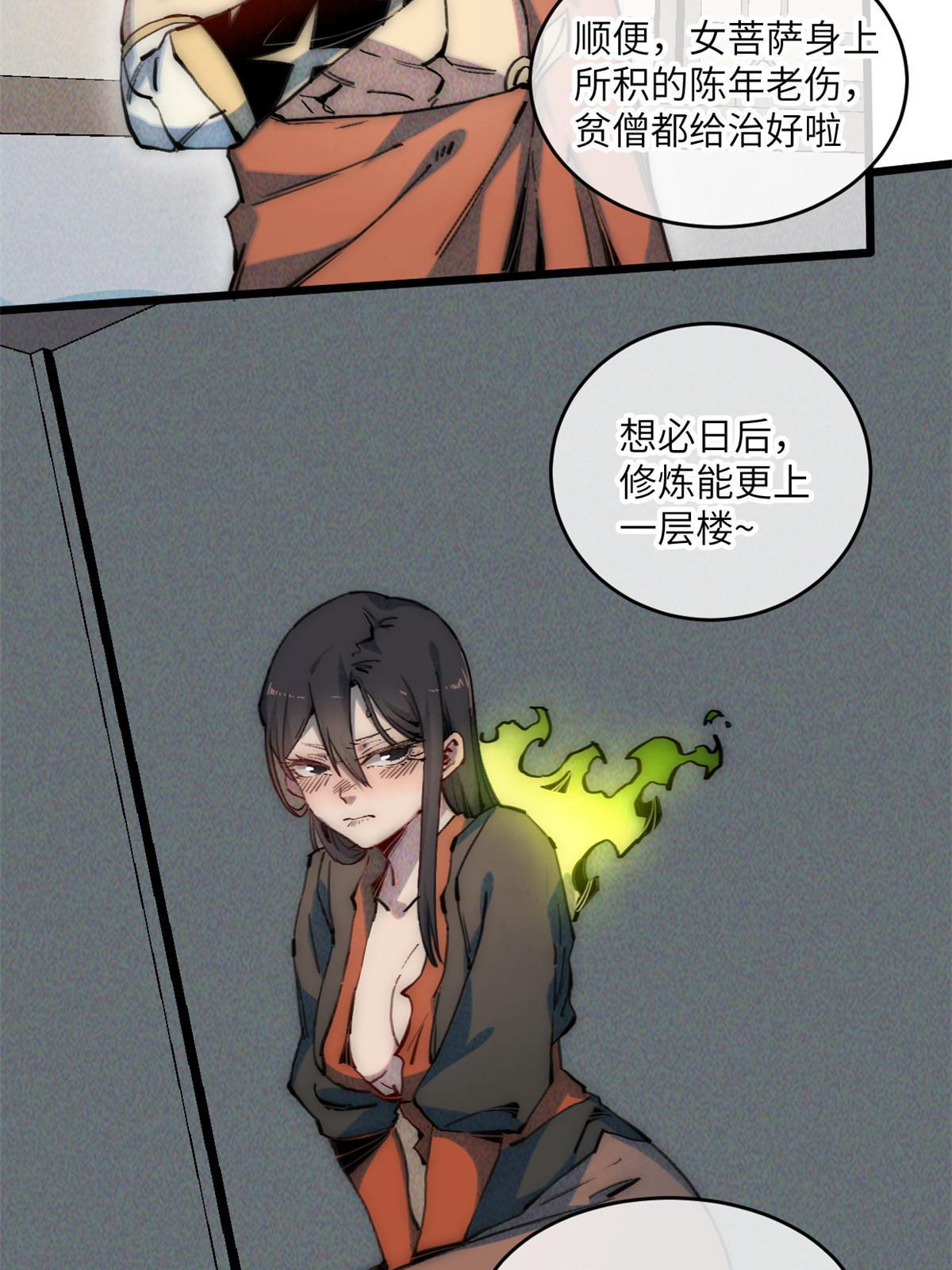 66 小心我搜魂-第68话