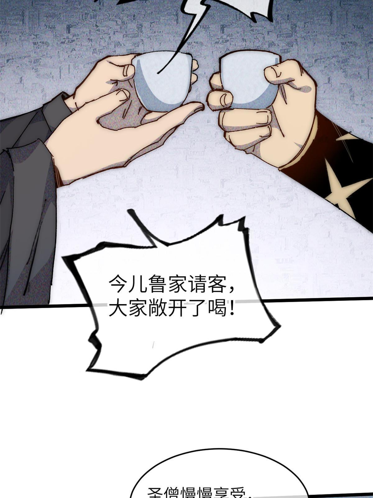 66 小心我搜魂-第68话