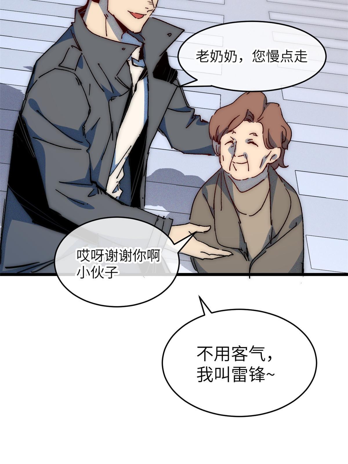 70 叫我雷锋-第72话